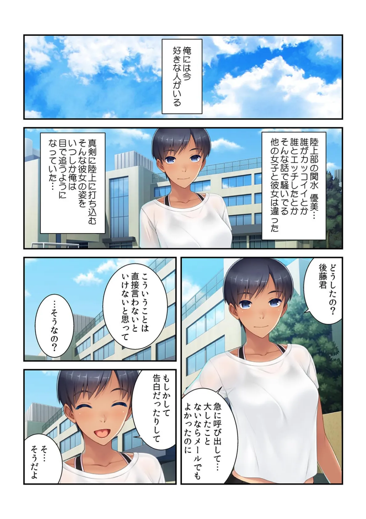 彼女が非処女でオレ嫉妬! 元カレなんか忘れるほどエロいセックスしてやる【フルカラー】 3ページ