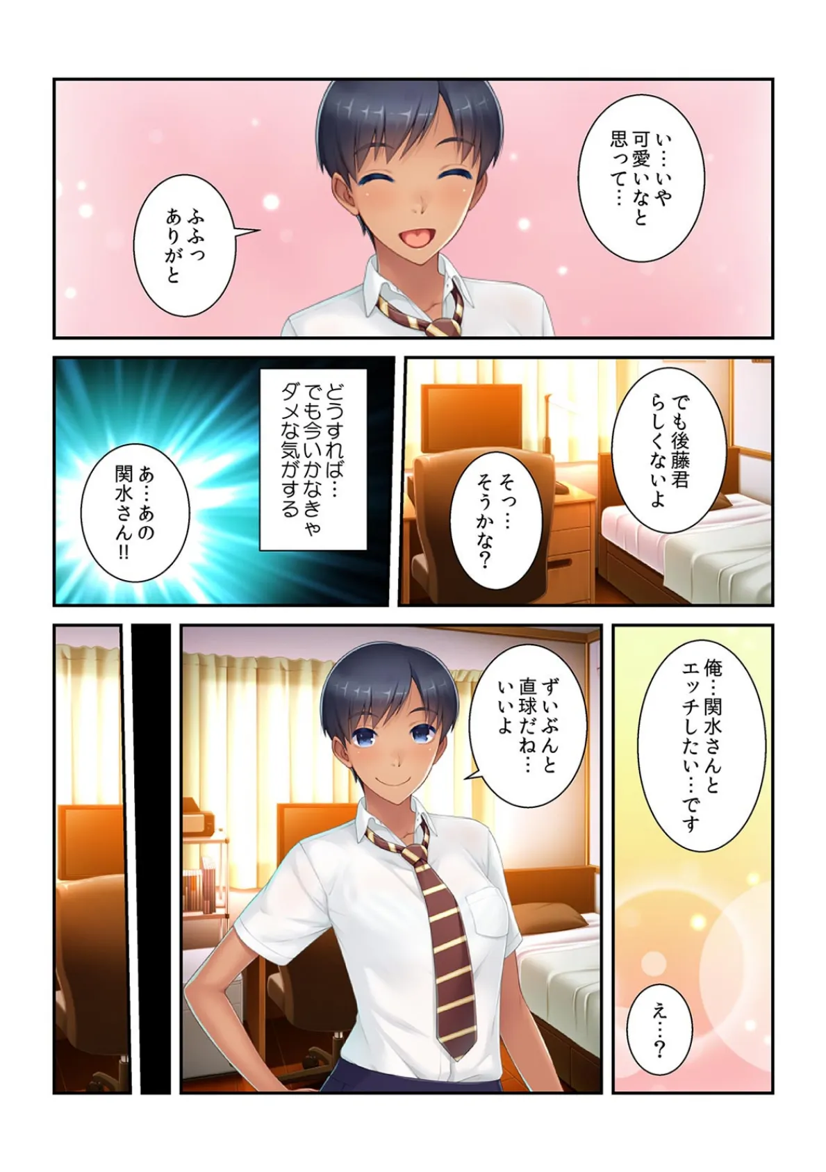 彼女が非処女でオレ嫉妬! 元カレなんか忘れるほどエロいセックスしてやる【フルカラー】 6ページ