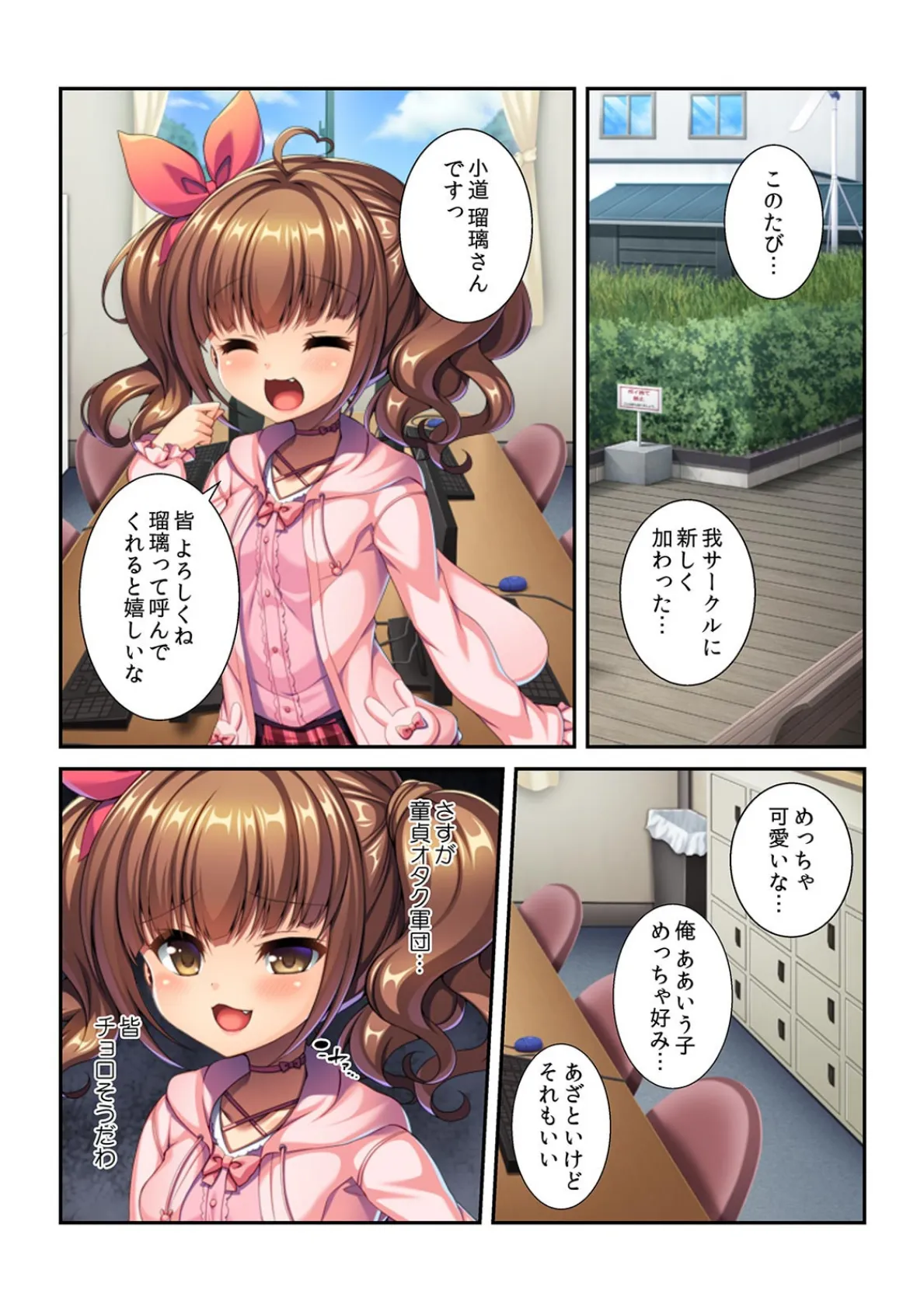 「オタサーの姫は私なんだから!」童貞を操りライバルの女部員を凌●してみた【フルカラー】 3ページ