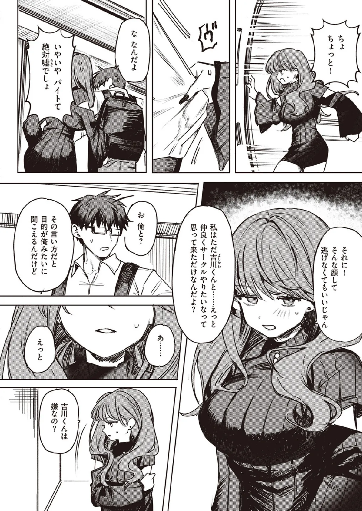 キミがためにギャルは来る! 4ページ