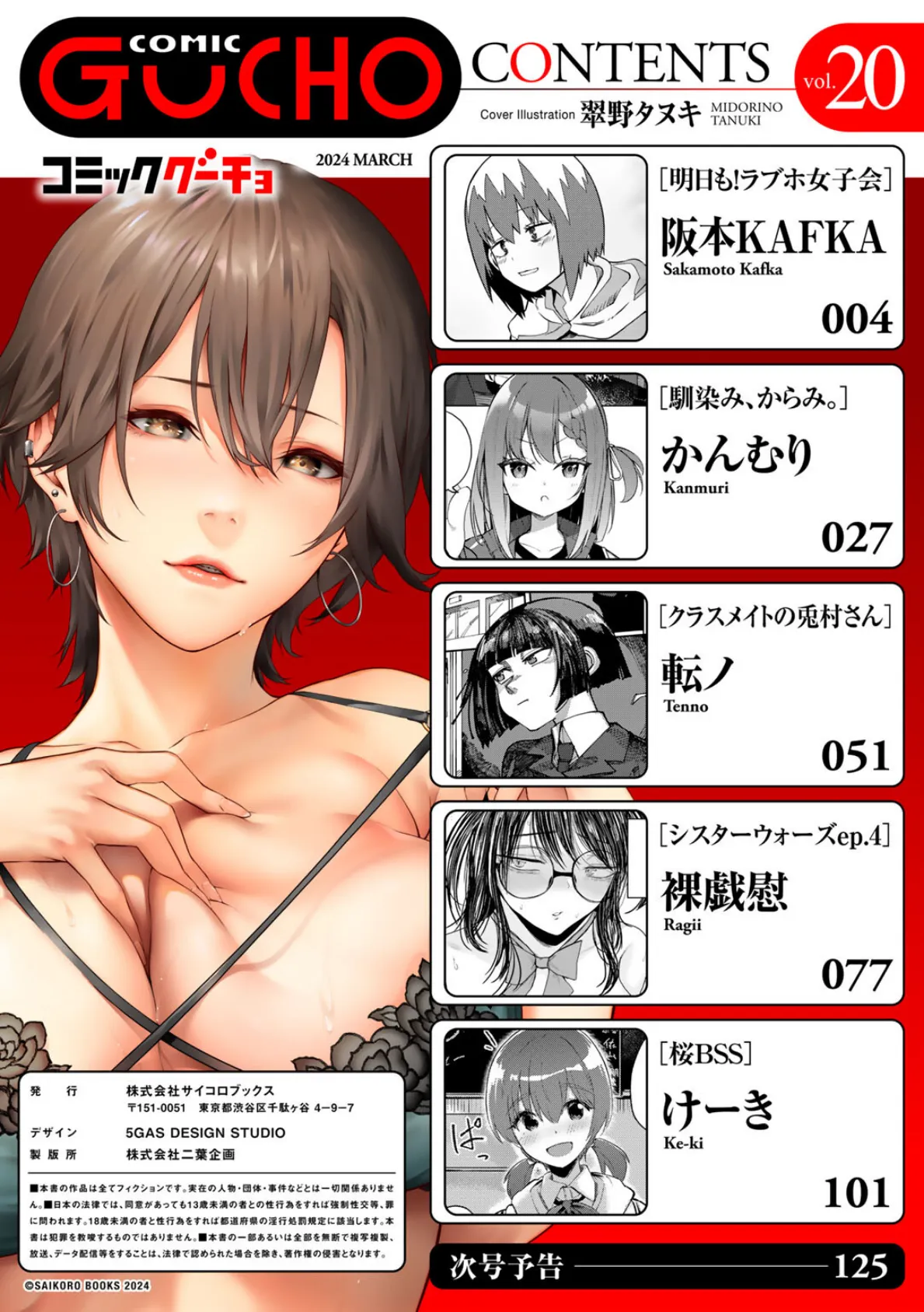 COMICグーチョ vol.20 2024年03月号 2ページ