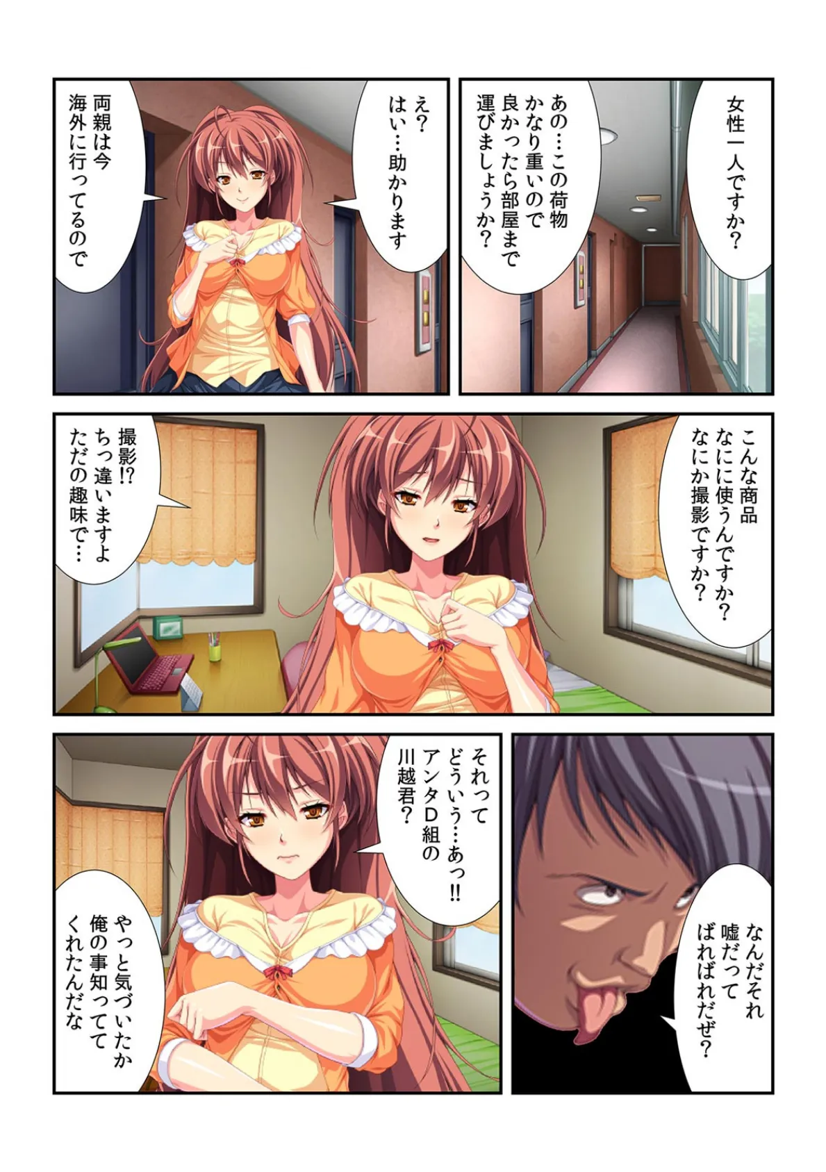 イキ顔は配信しないで…。〜自宅特定! ファンにハメられたJK動画配信者〜【フルカラー】 5ページ