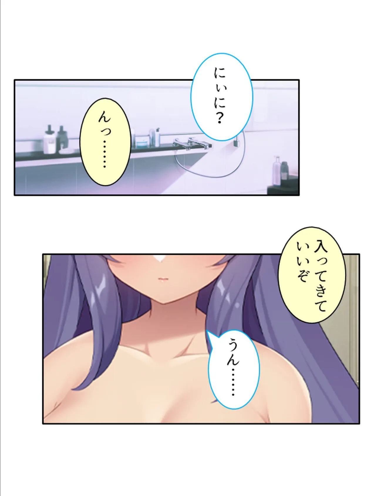 スケベ体質の妹が俺に助けを求めてる!? 〜ところかまわず発情しちゃう悩みの種をHで解決っ!〜 第4巻 7ページ