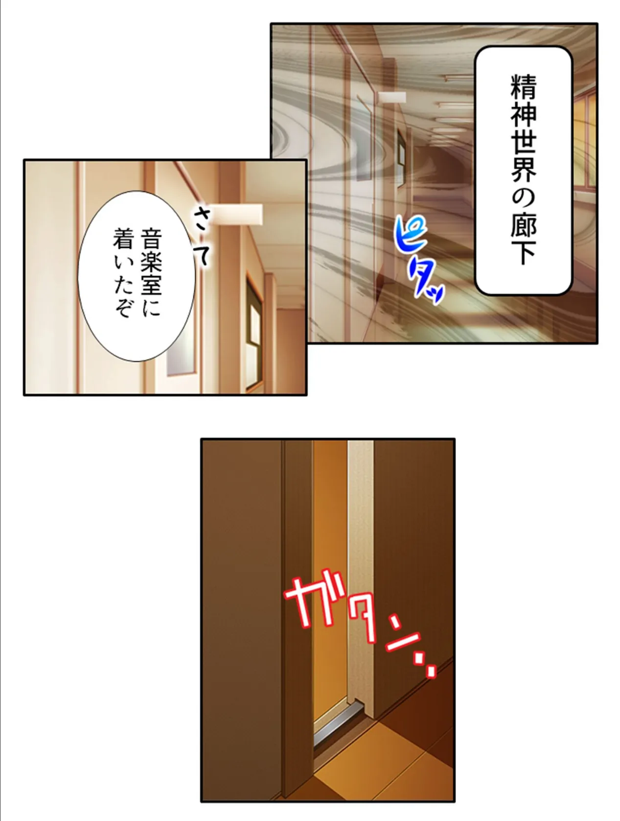 精神世界でヤり放題!! 〜憧れの彼女が現実世界でも堕ちるまで〜 第6巻 4ページ