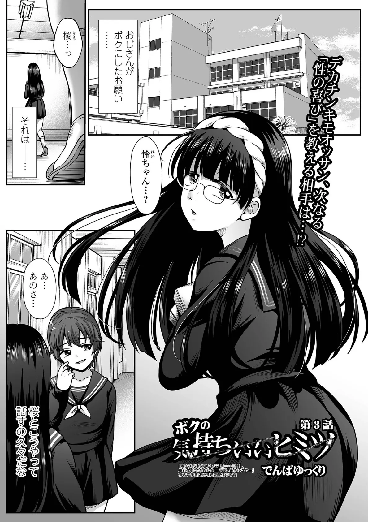 コミック刺激的SQUIRT!! Vol.46 17ページ