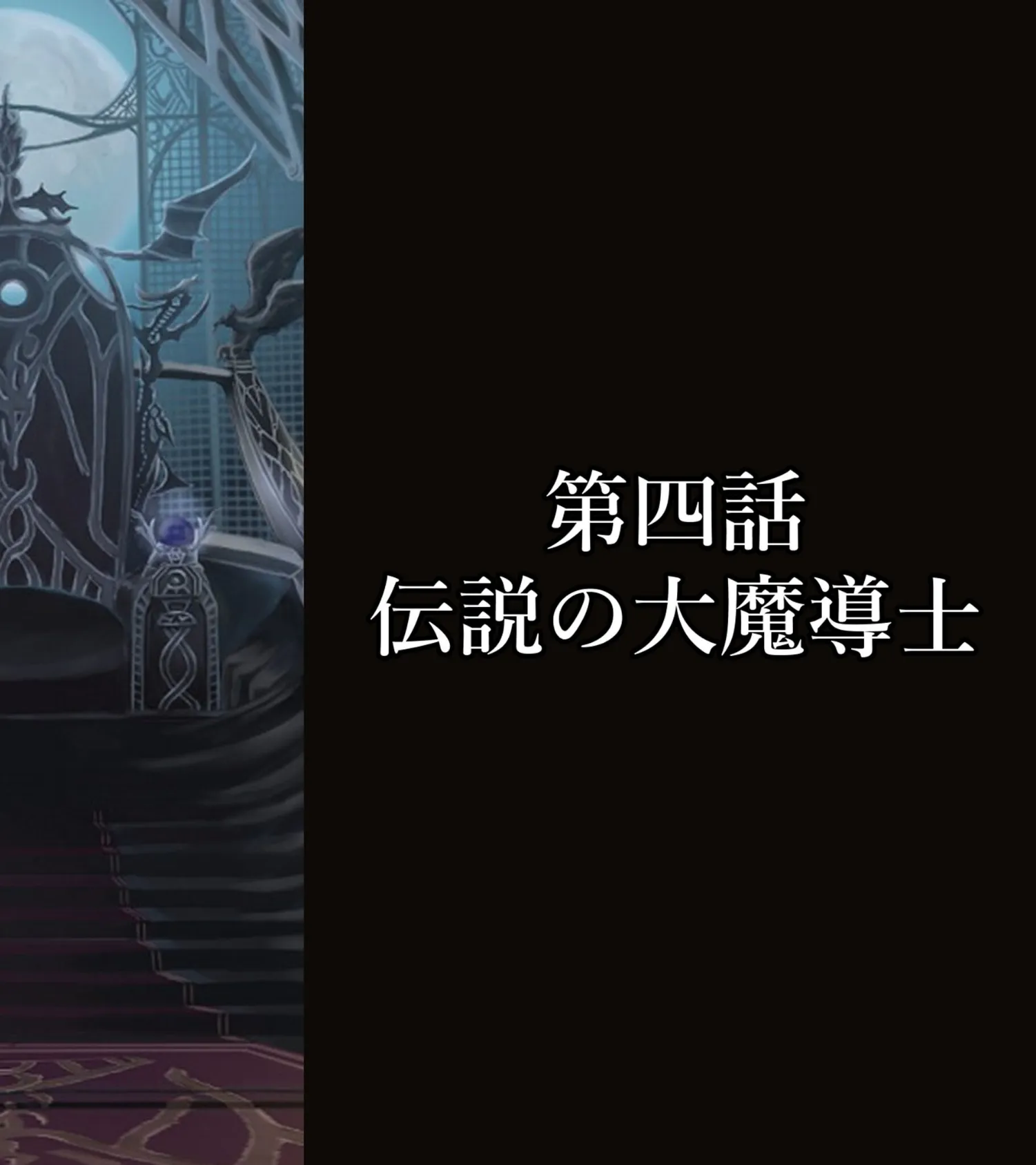 絶対にバレない!?妻に内緒の異世界浮気生活 分冊版(4) 2ページ