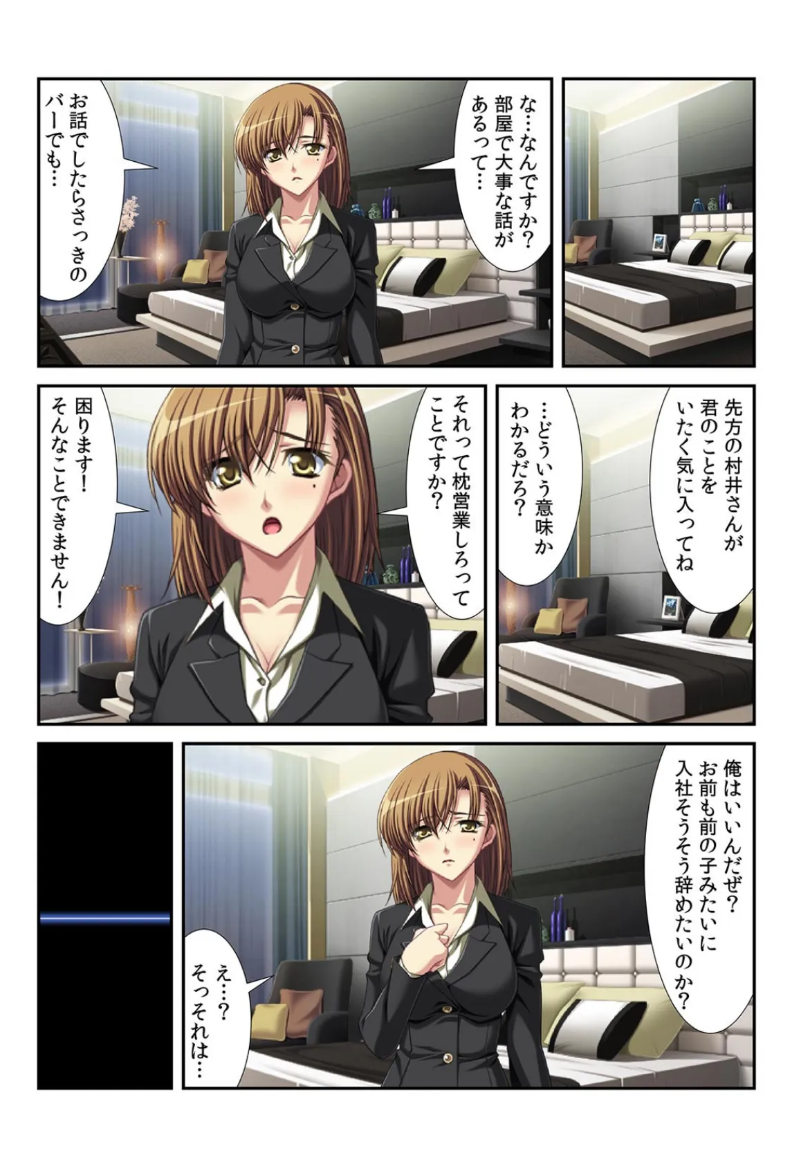 新人OLの肉体接待〜初仕事は枕営業!?〜【フルカラー】 6ページ