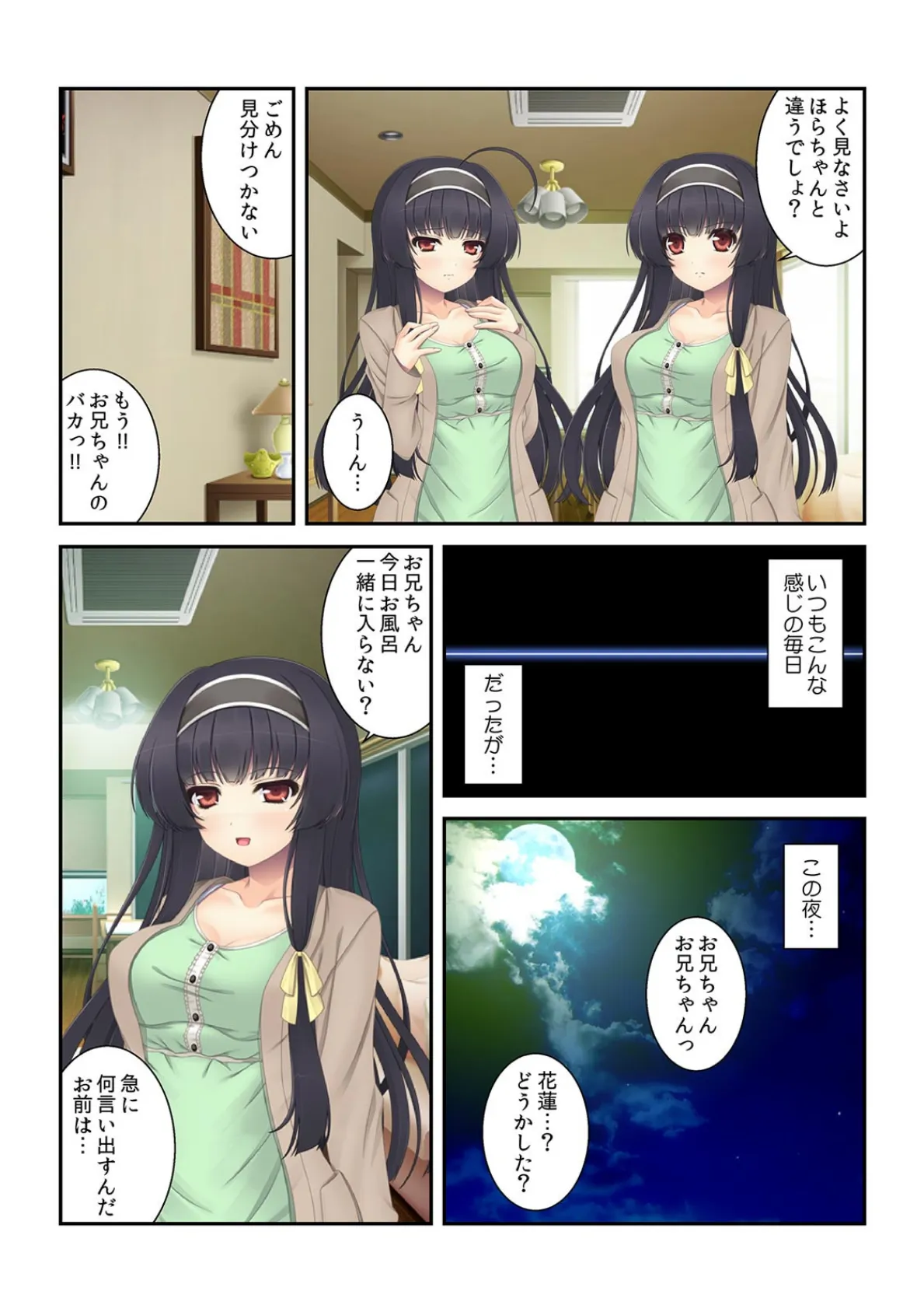 お兄ちゃん、どっちのナカが気持ちイイ?〜双子のカラダを食べ比べ〜【フルカラー】 4ページ