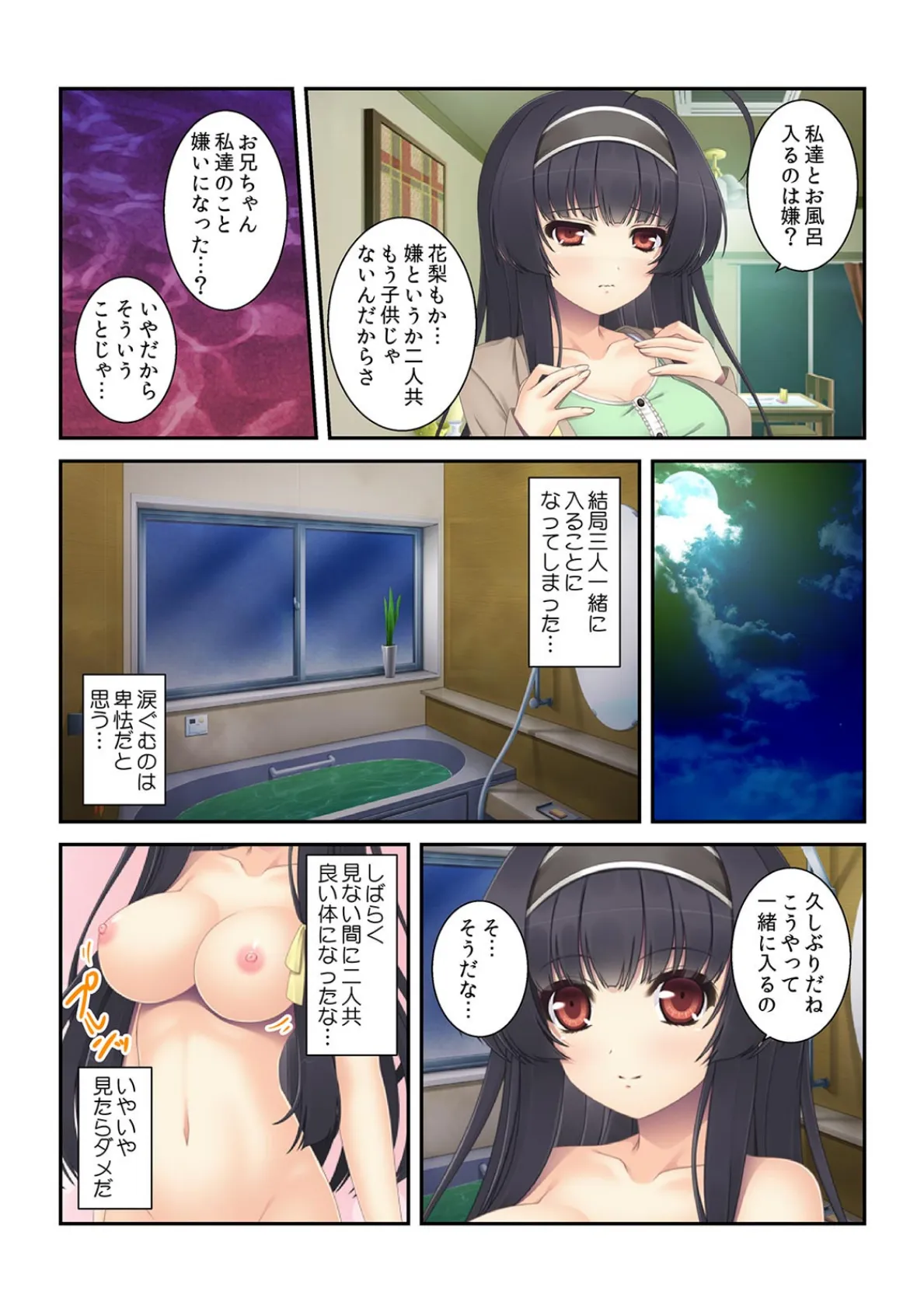 お兄ちゃん、どっちのナカが気持ちイイ?〜双子のカラダを食べ比べ〜【フルカラー】 5ページ