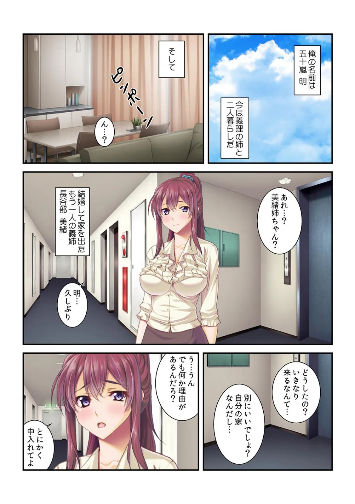 えっちの練習相手は俺!?〜姉ちゃん二人が弟に入れてほしくて奪い合い〜【フルカラー】 3ページ