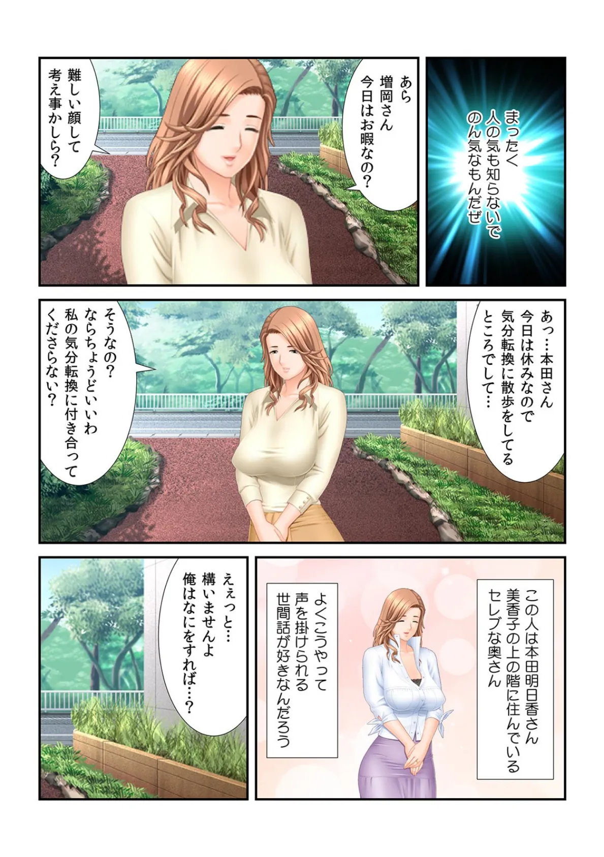 欲しがり人妻と日替わりエッチ〜旦那よりカタいの…頂戴?〜【フルカラー】 5ページ