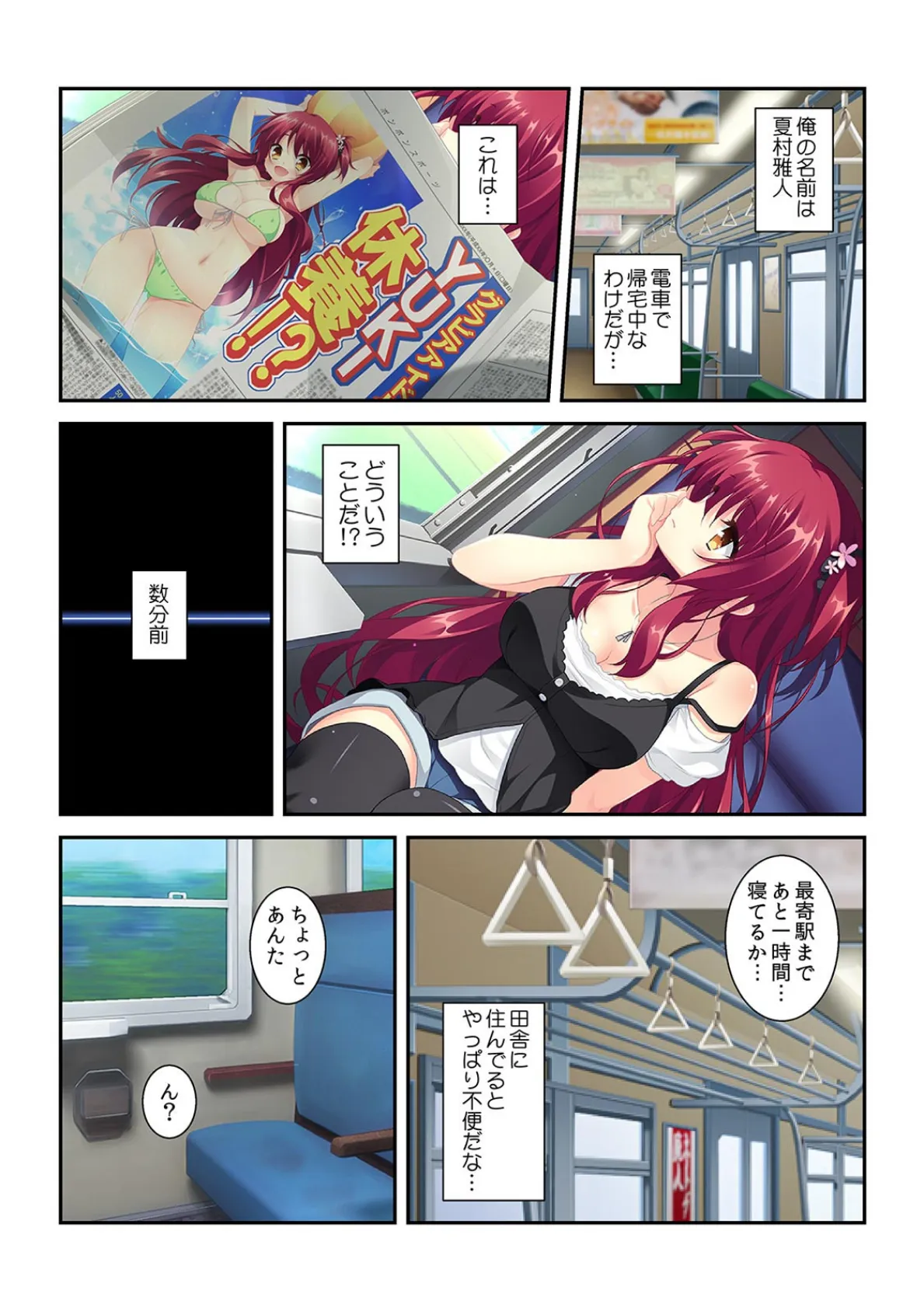 夏休みハメまくりH日記〜40日間毎日汗だくで…!?〜【フルカラー】 3ページ