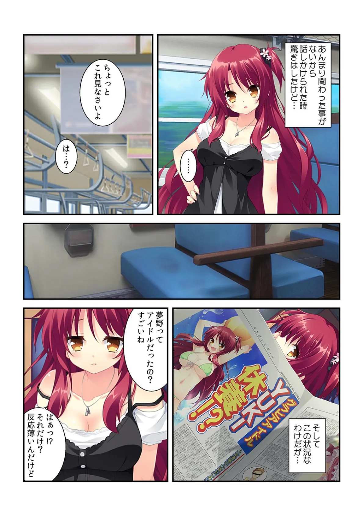 夏休みハメまくりH日記〜40日間毎日汗だくで…!?〜【フルカラー】 5ページ