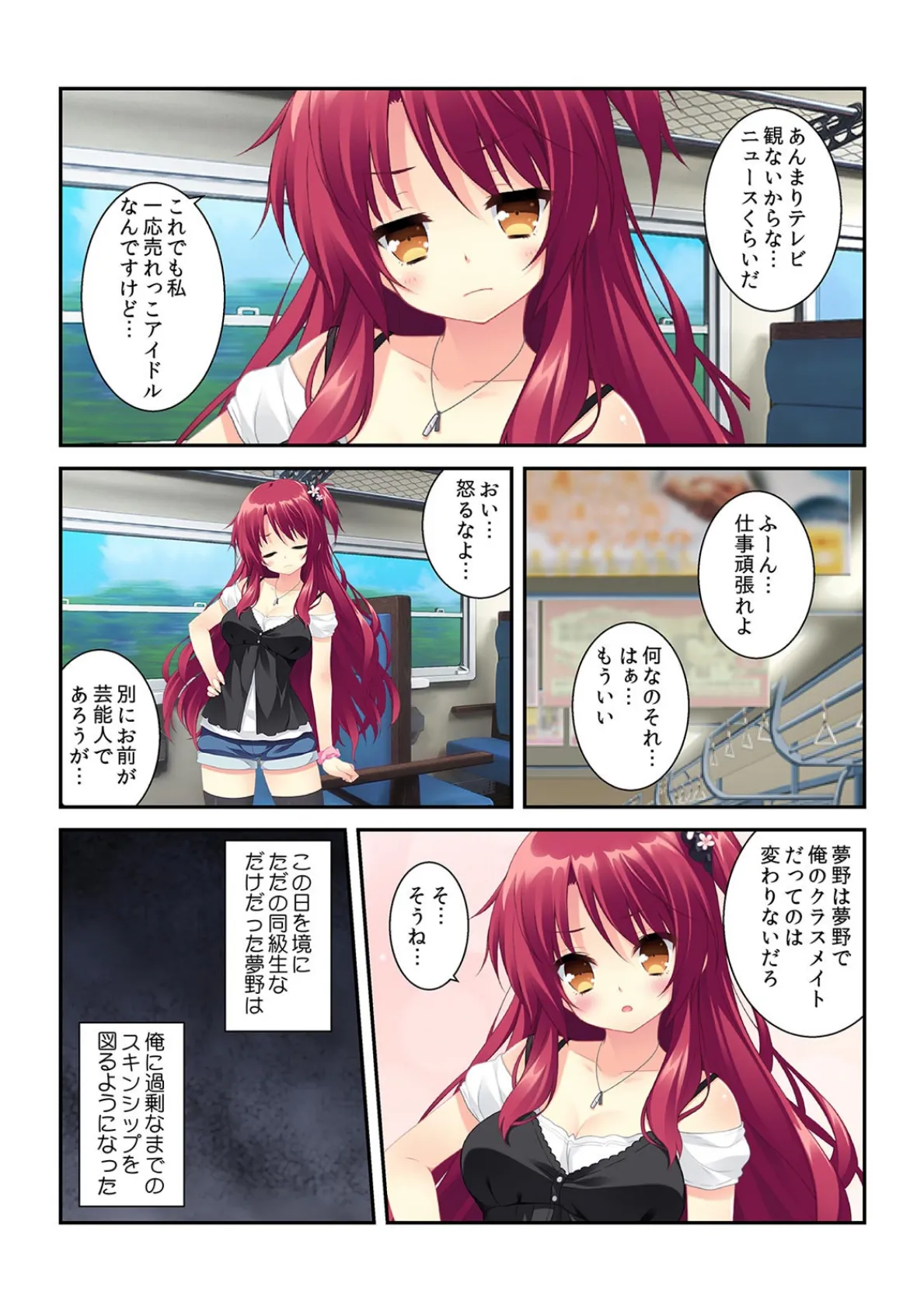 夏休みハメまくりH日記〜40日間毎日汗だくで…!?〜【フルカラー】 6ページ