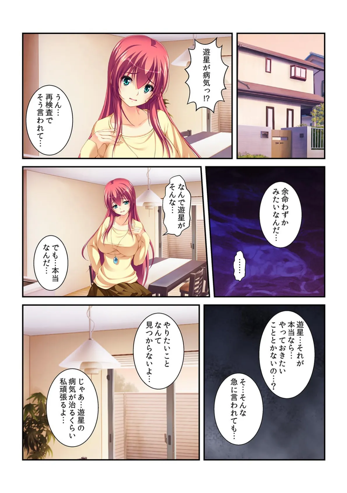 童貞のまま死んでたまるか!?〜義姉ちゃん、最期にハメさせて!!〜【フルカラー】 5ページ