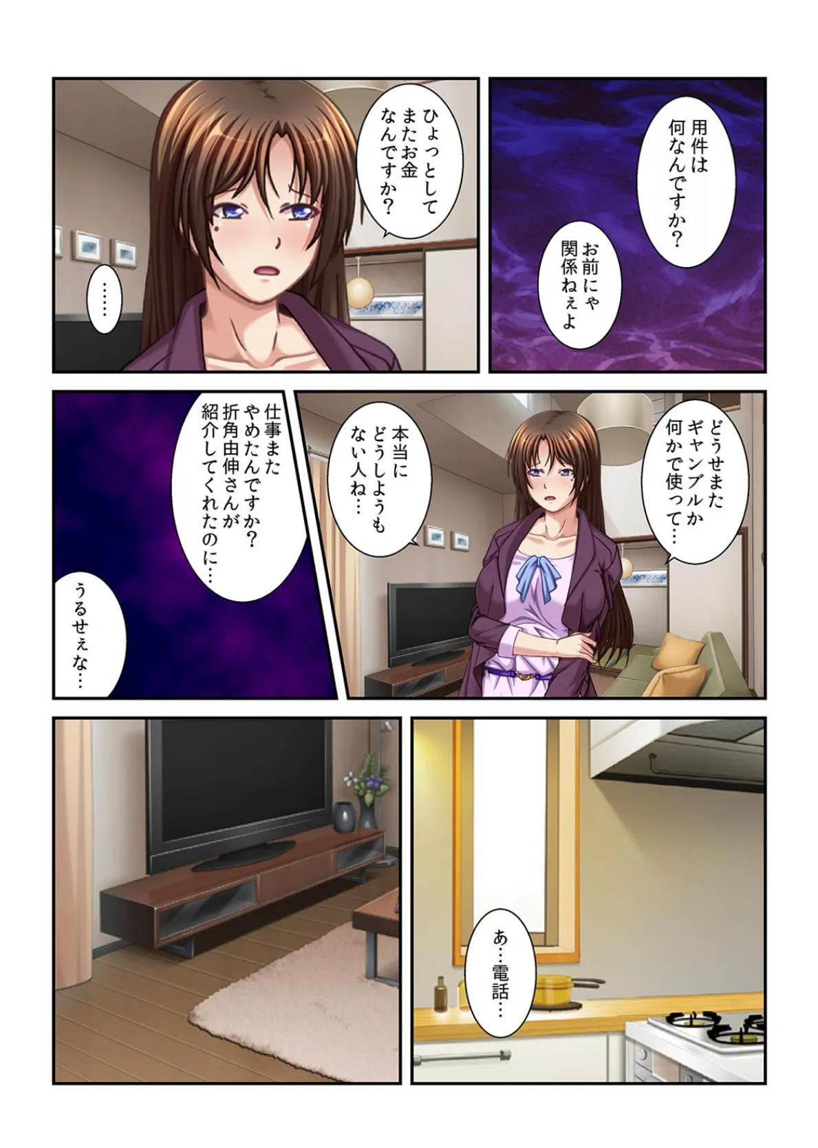 乱れて腰振る!? 寝取られ弟嫁〜毎夜、義兄に開発されて…〜【フルカラー】 4ページ