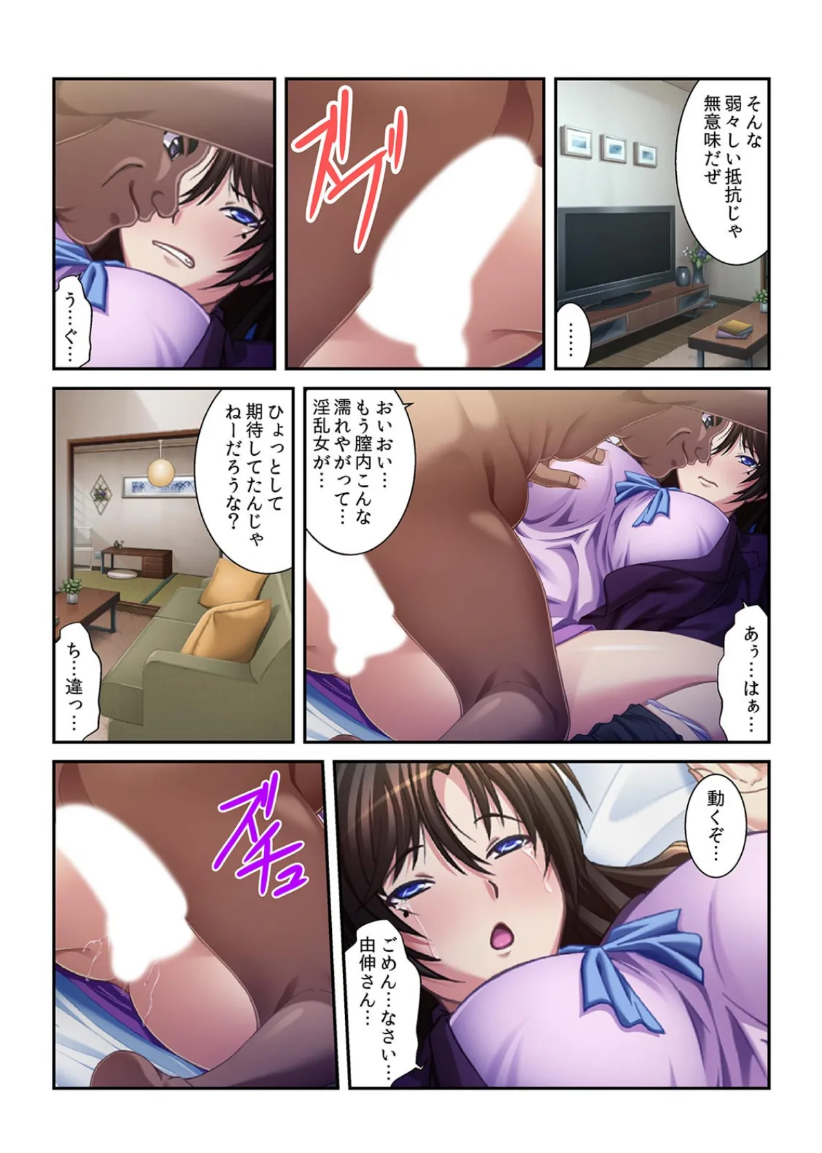 乱れて腰振る!? 寝取られ弟嫁〜毎夜、義兄に開発されて…〜【フルカラー】 7ページ