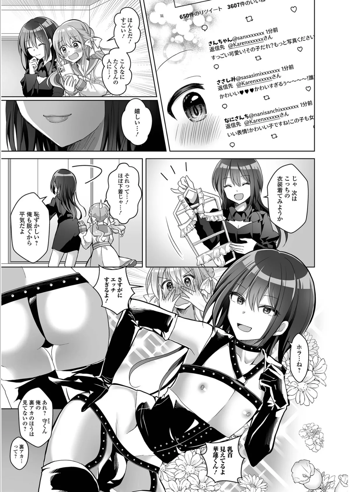 チョロあま男の娘【通常版】 29ページ