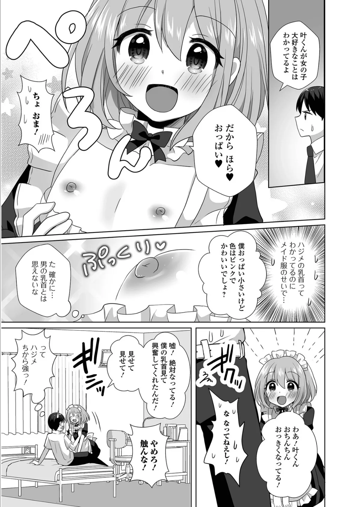 チョロあま男の娘【通常版】 49ページ