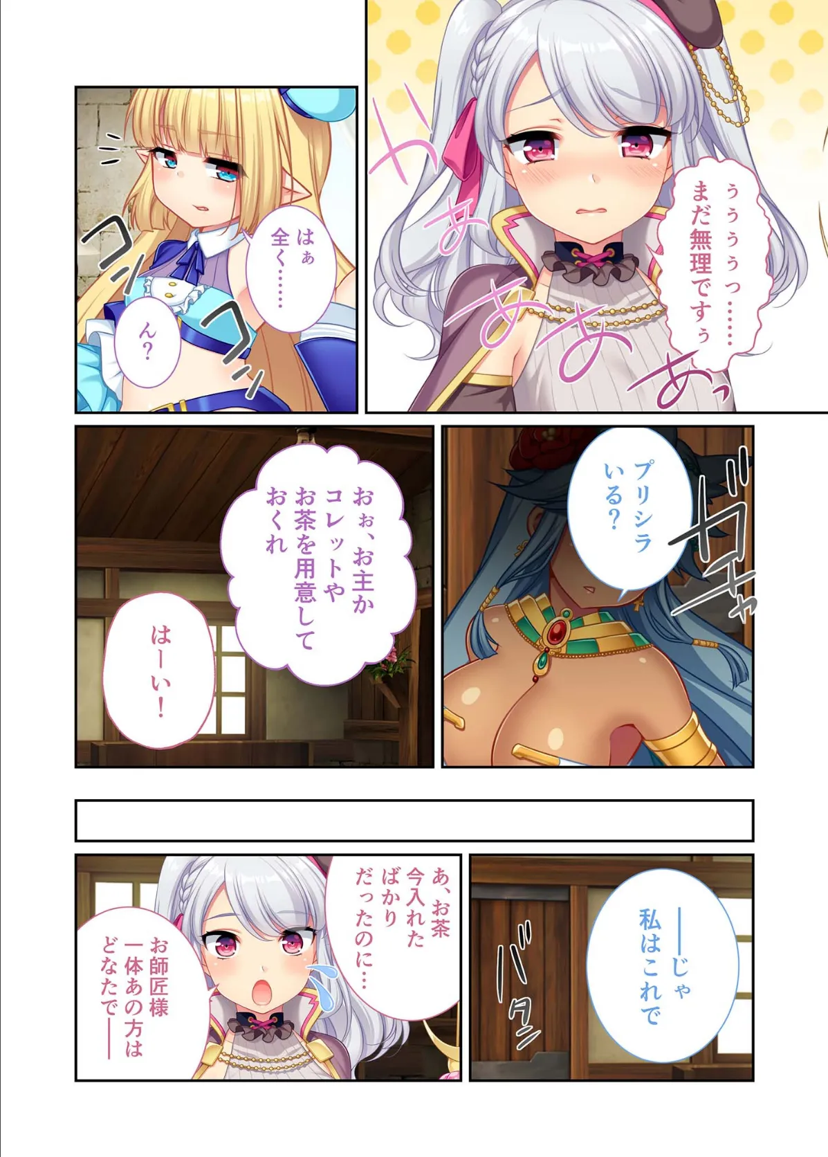 錬精術士コレットとエチチな仲間たち 〜SEXクエストが世界を救う!?〜 完全収録版 モザイク版 4ページ