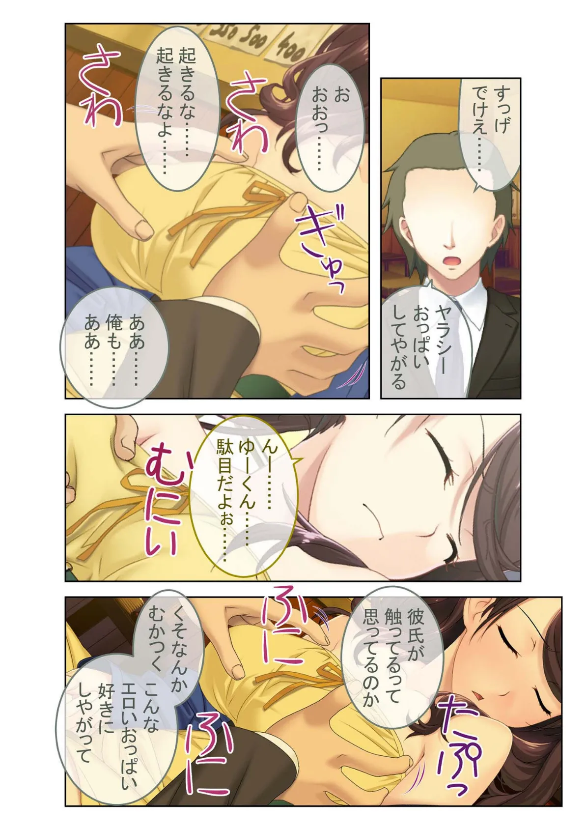 100%ヤレちゃう卑猥な彼女〜彼氏に内緒で寝取られSEX ○連続!?〜モザイク版 12ページ