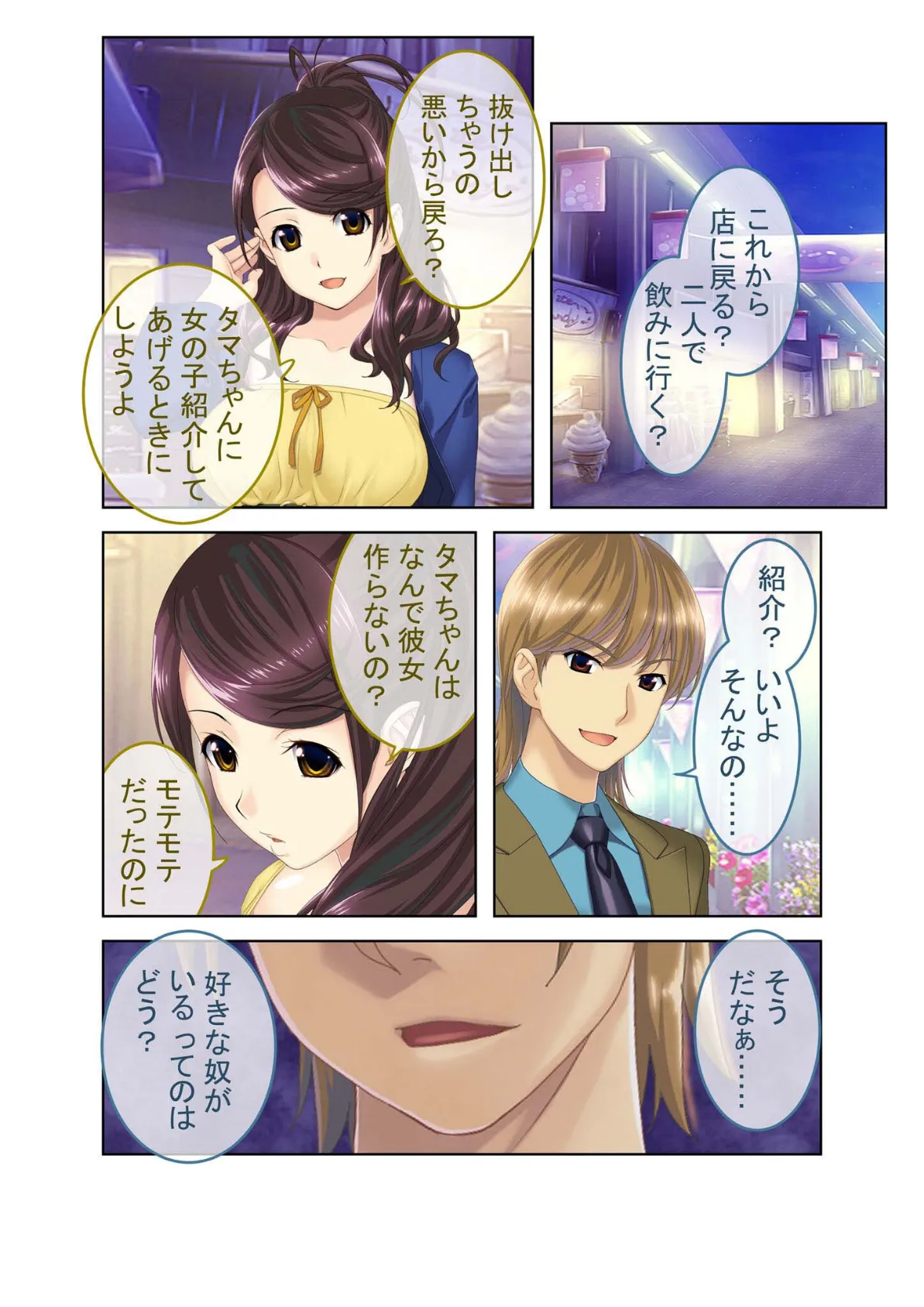 100%ヤレちゃう卑猥な彼女〜彼氏に内緒で寝取られSEX ○連続!?〜モザイク版 4ページ