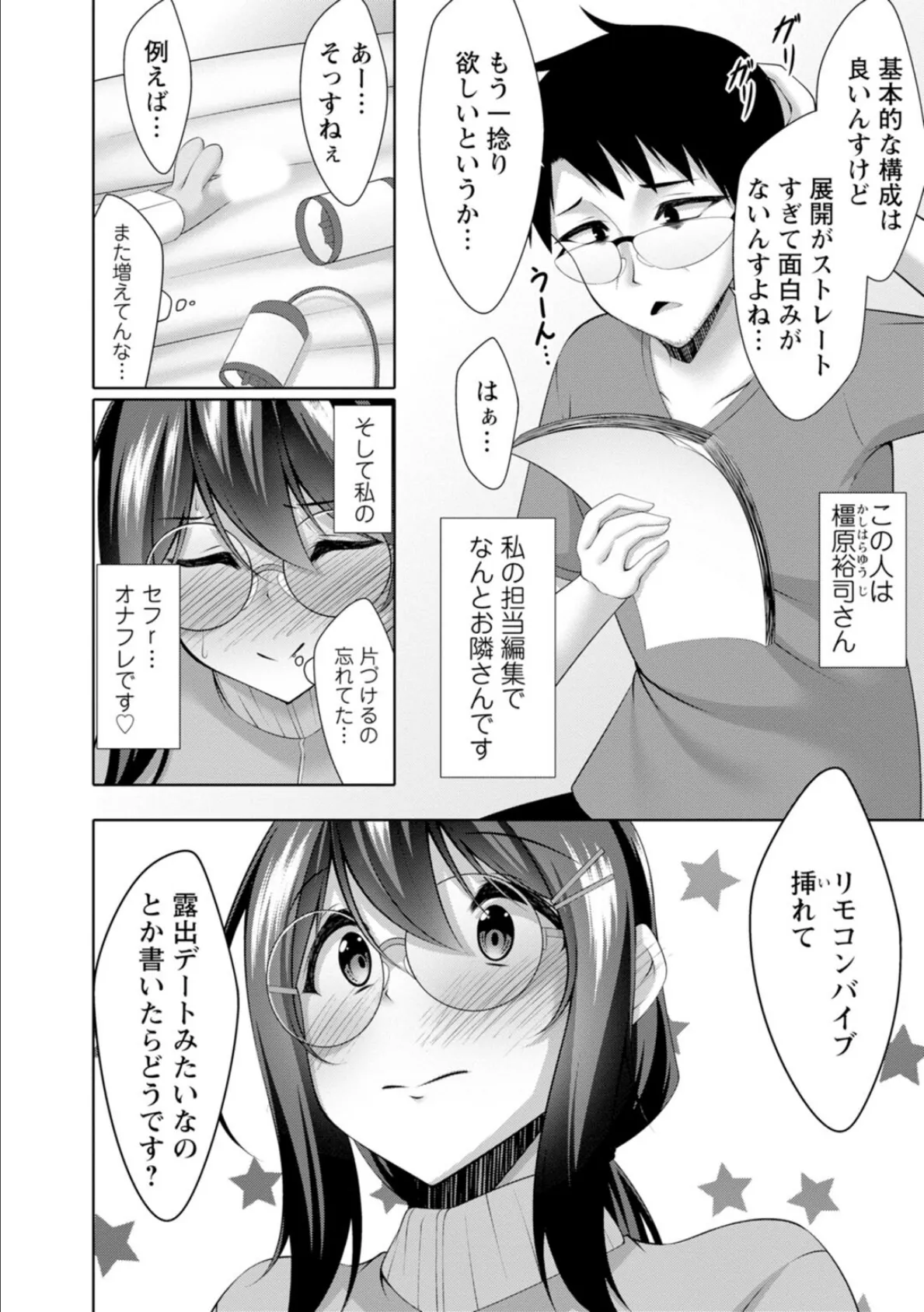 カノジョは淫乱ドM小説家〜陰キャだけどラブイチャできますか?〜 2 4ページ