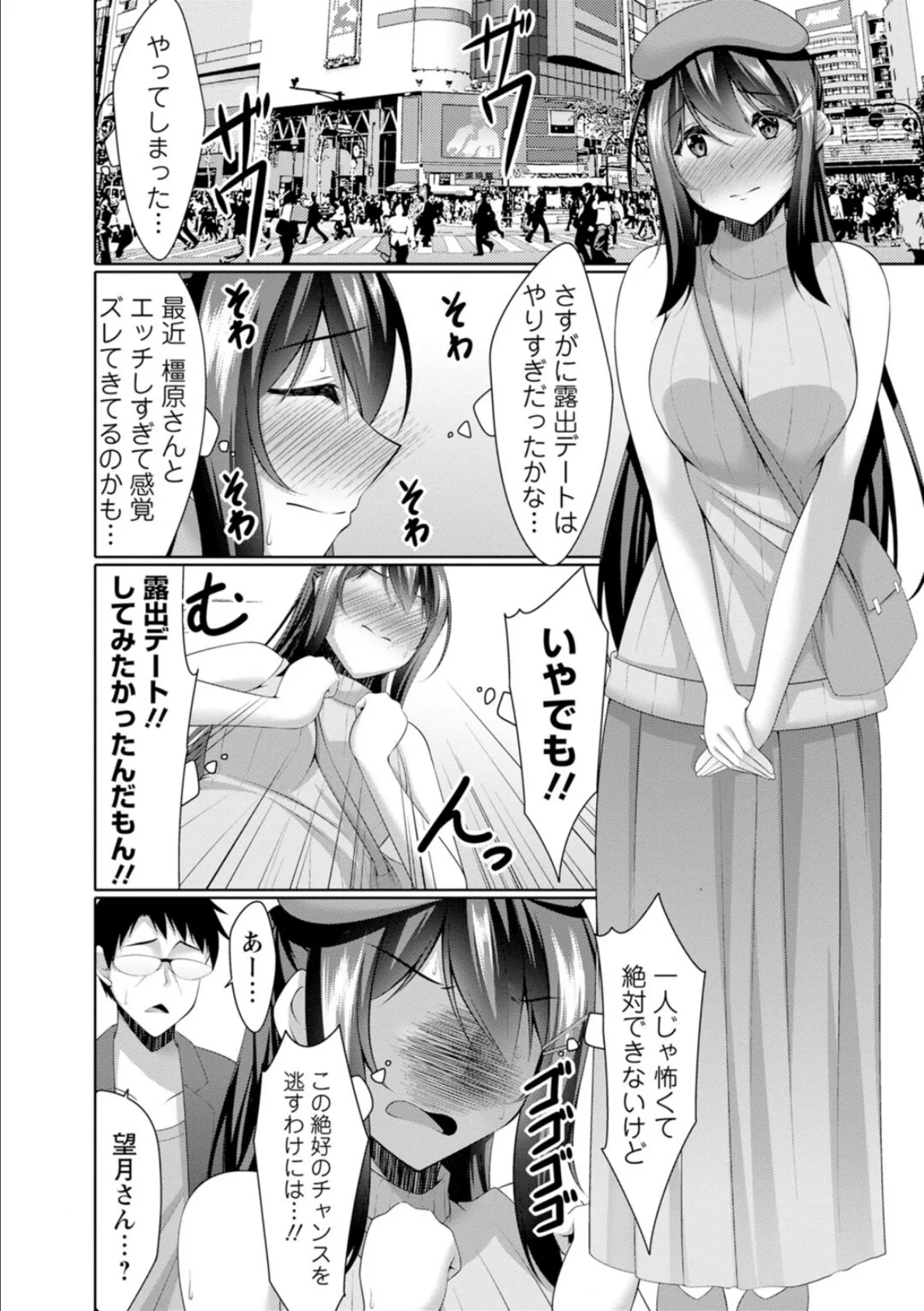 カノジョは淫乱ドM小説家〜陰キャだけどラブイチャできますか?〜 2 6ページ