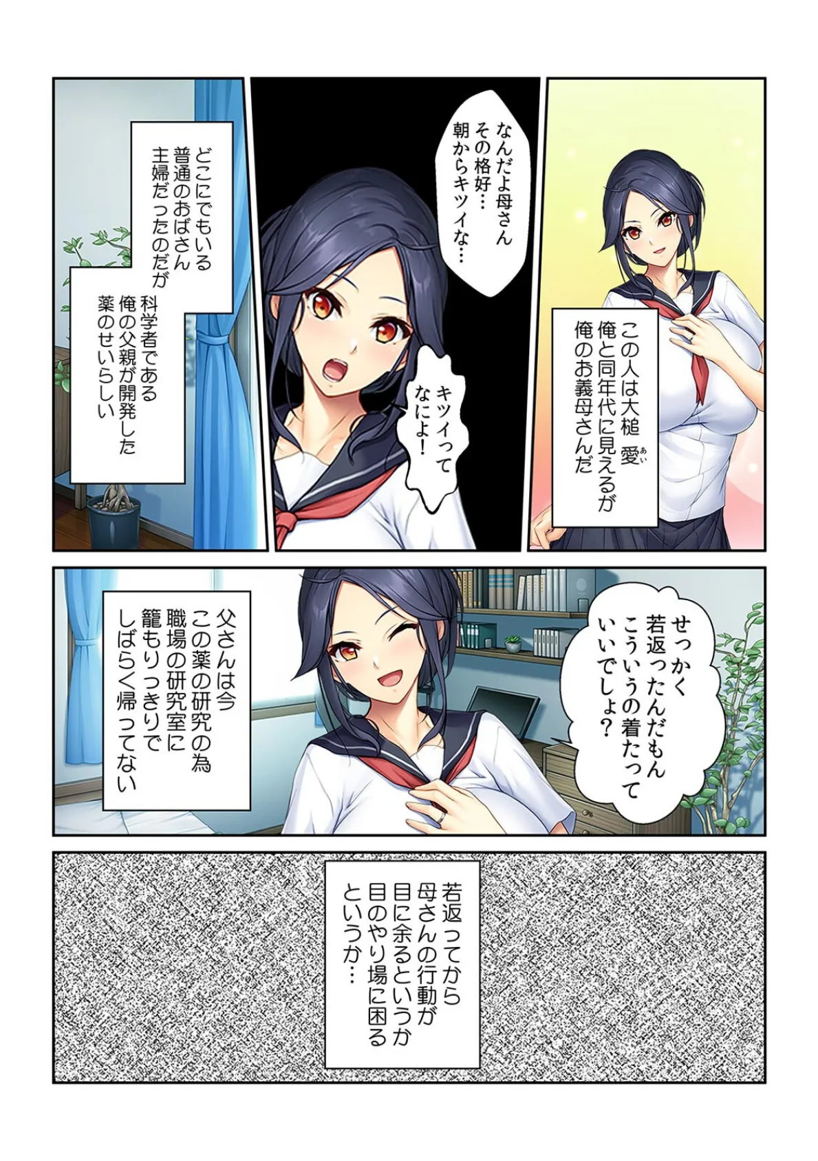 息子の俺がボ●キした!? 若返ったお母さんが可愛すぎた件【フルカラー】 4ページ