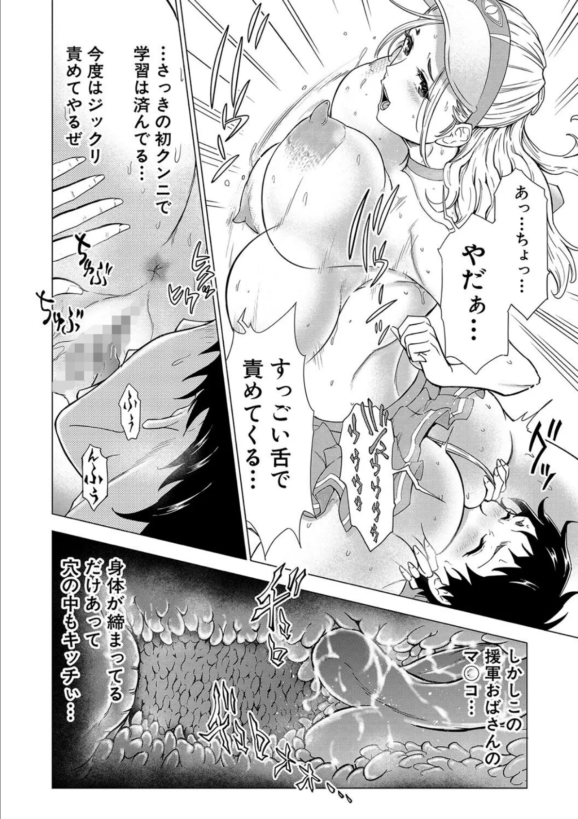巨乳な痴女たち【1話試し読み付き】 ボク(童貞)たちのイキかた 34ページ