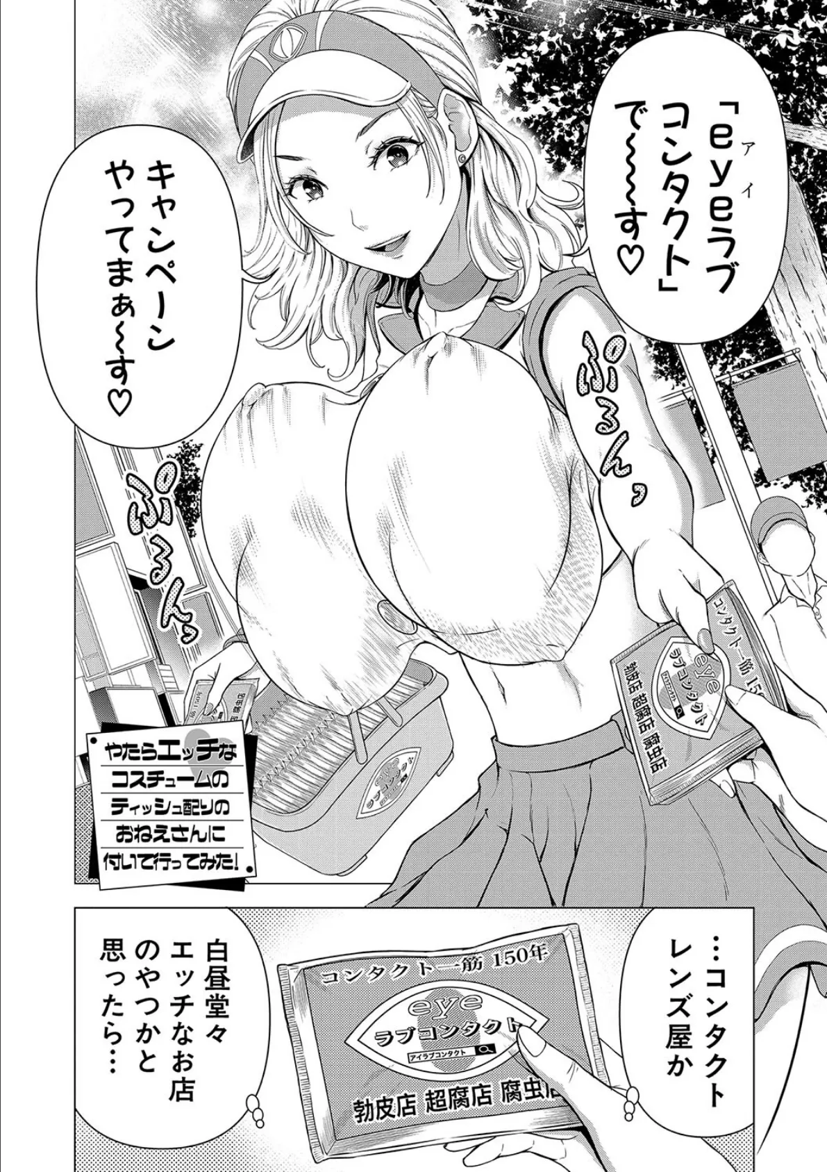 巨乳な痴女たち【1話試し読み付き】 ボク(童貞)たちのイキかた 4ページ