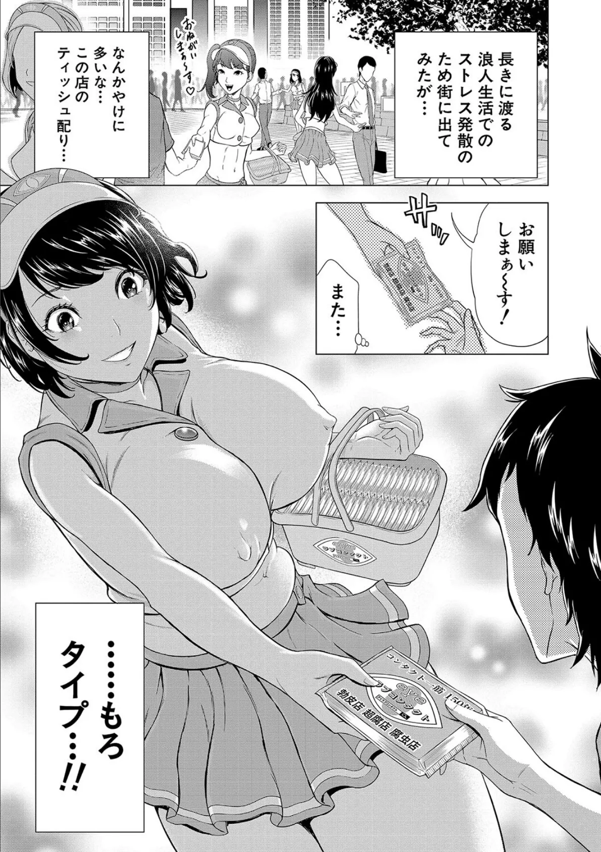 巨乳な痴女たち【1話試し読み付き】 ボク(童貞)たちのイキかた 5ページ