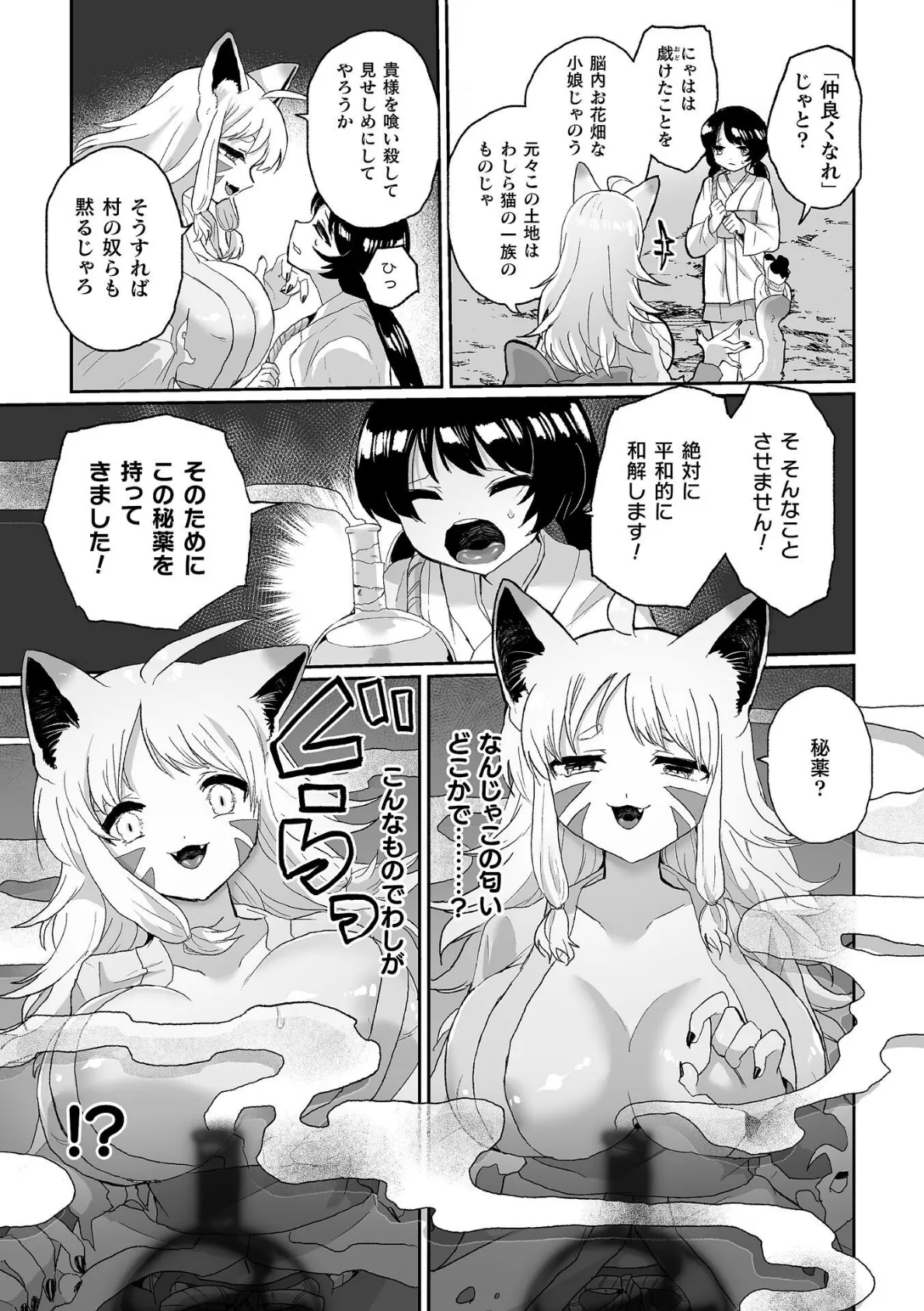 化け猫さんの躾け方!【単話】 3ページ