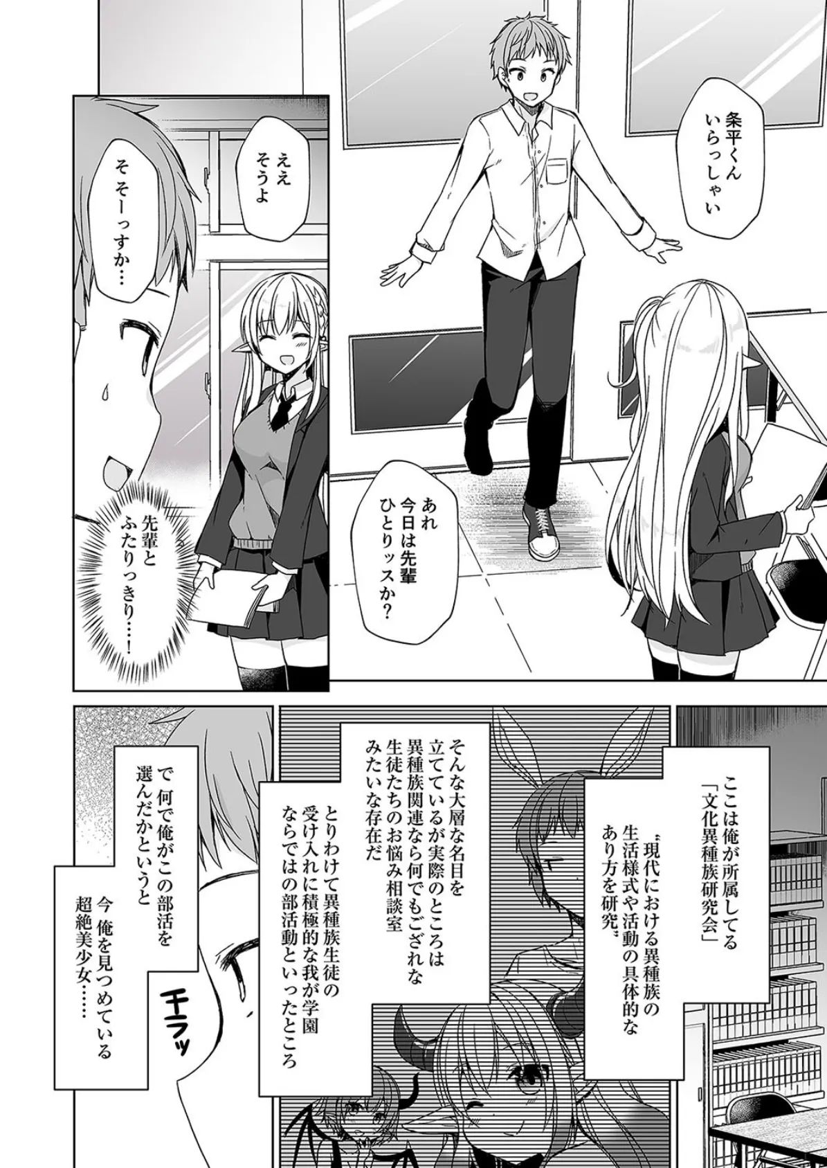 不純異種交遊-俺とエルフ先輩のラブラブ催●性活-(1) 4ページ