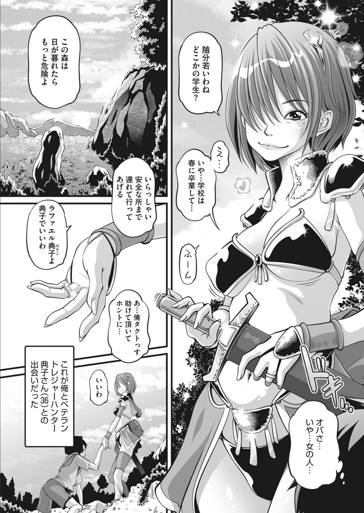 教えて典子さん! 3ページ