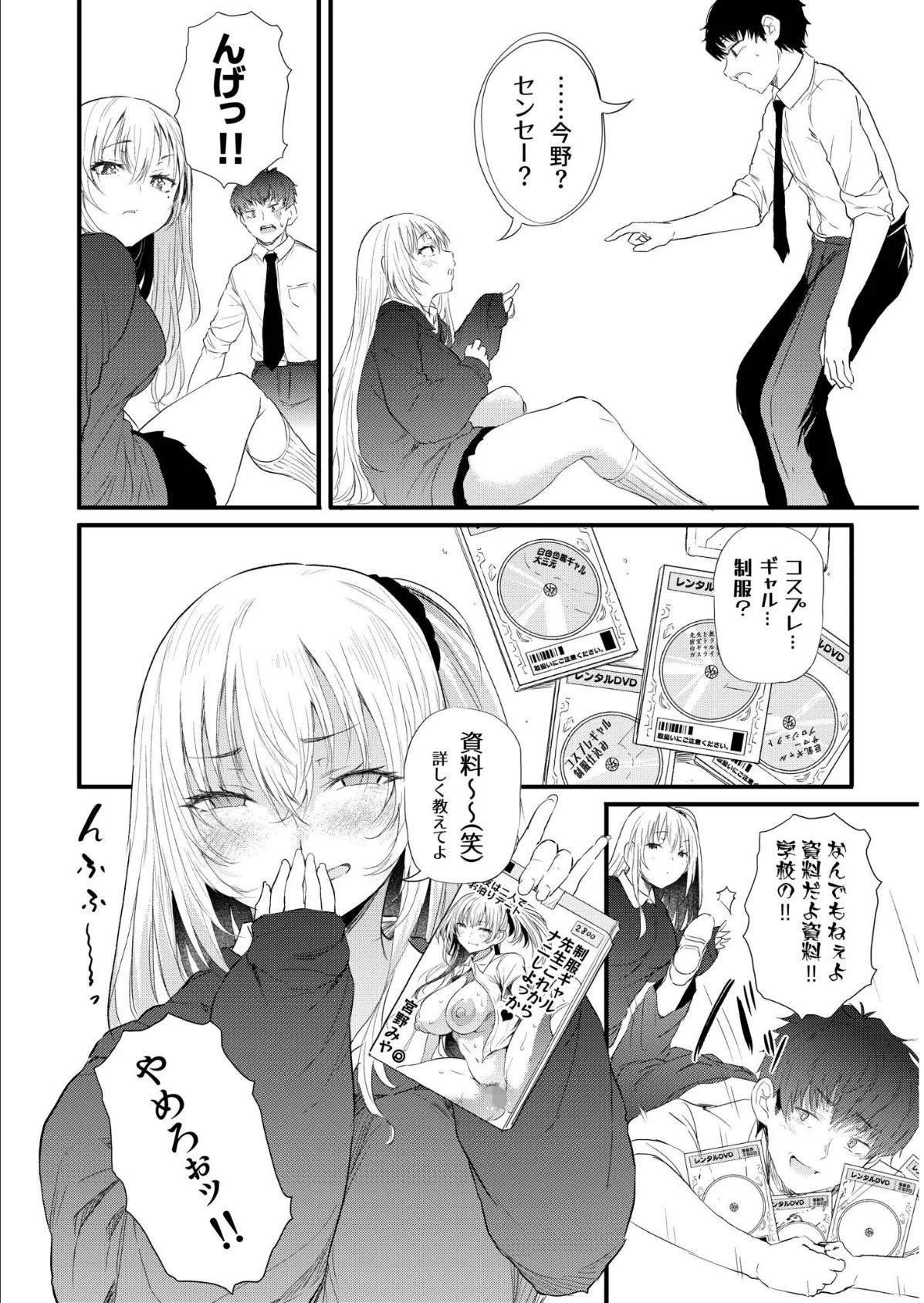 でも先生ってギャル好きなんでしょ?【18禁】 8ページ