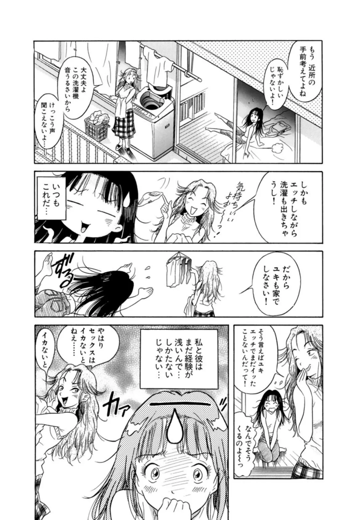 団地で濡れちゃう!姉妹でイっちゃう!聞かれちゃう!【豪華版】 7ページ