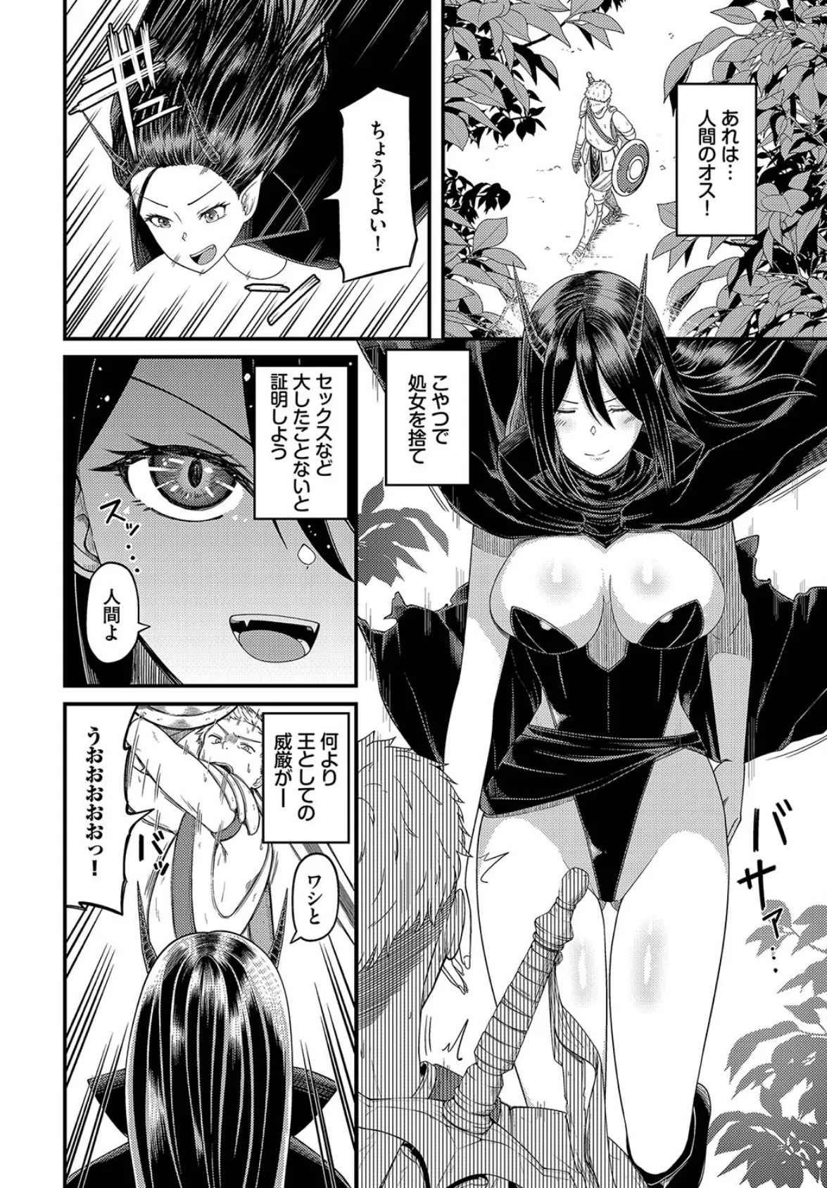 魔王様は処女! 2ページ