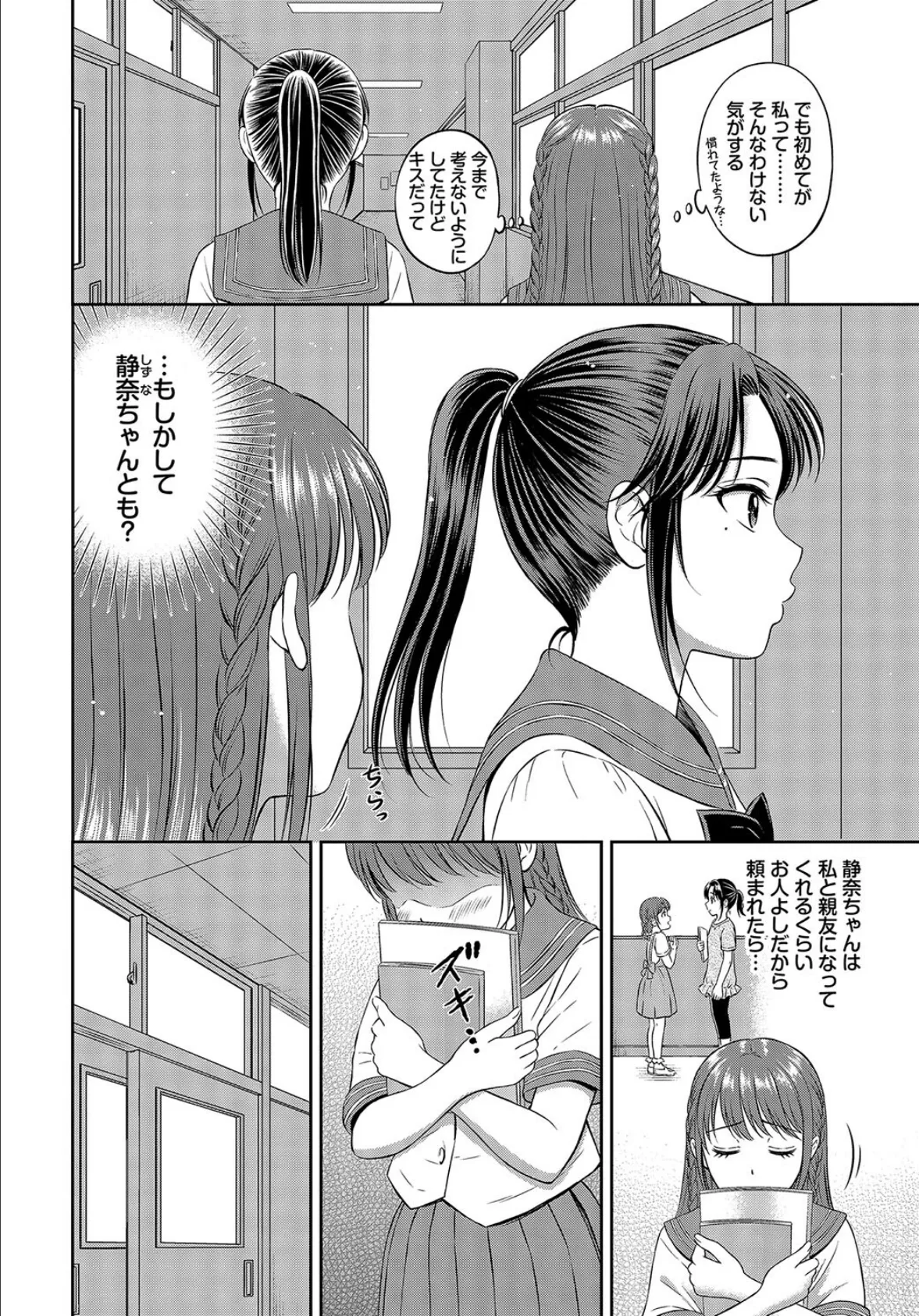 苦手がいっぱい? 後編 2ページ