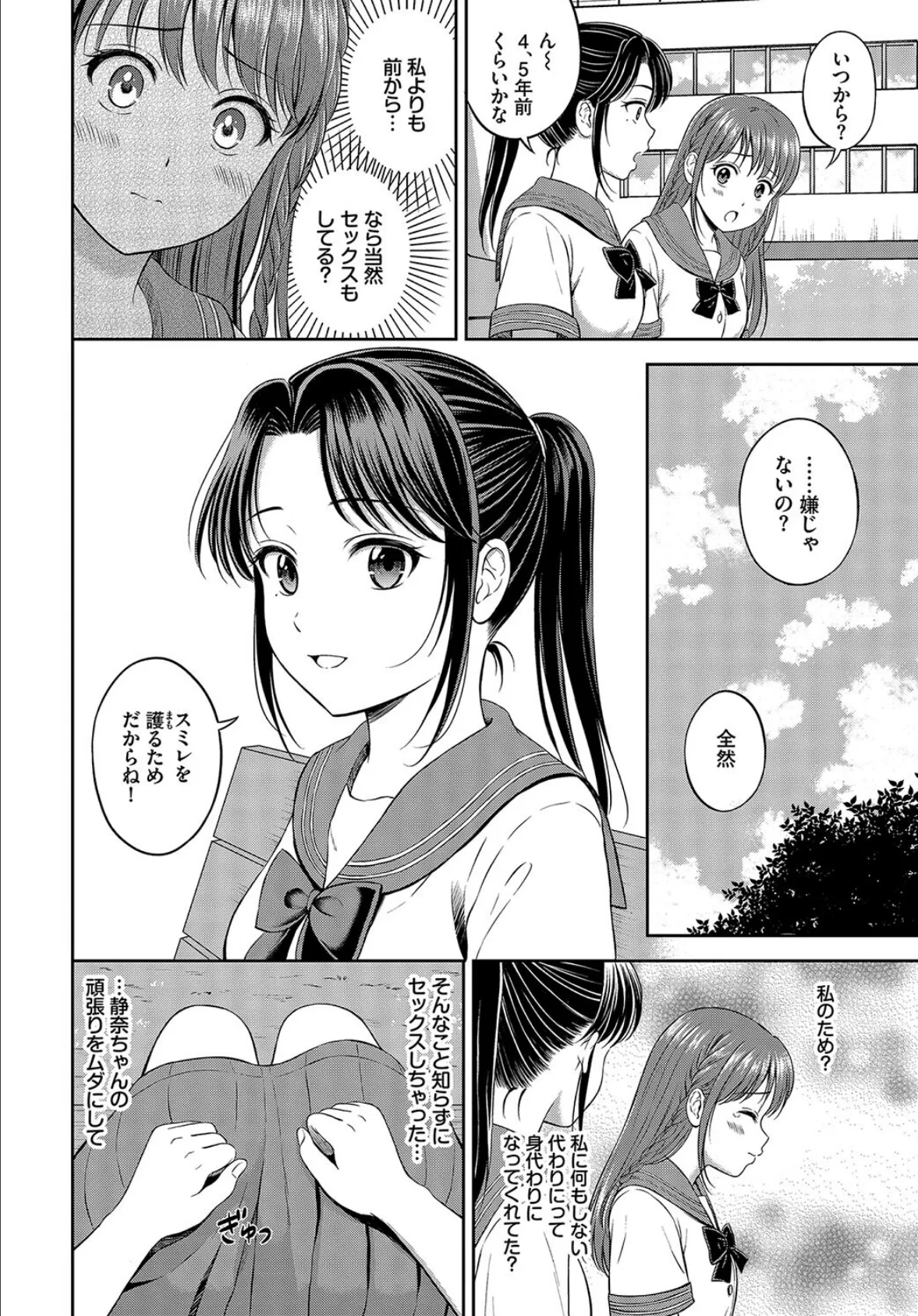 苦手がいっぱい? 後編 4ページ