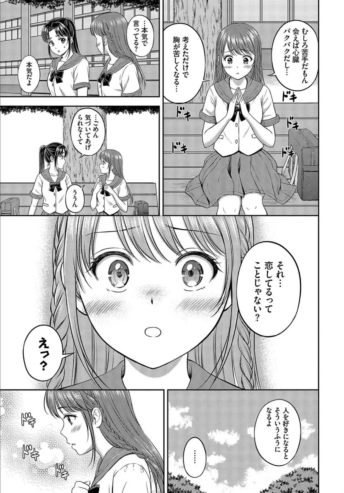 苦手がいっぱい? 後編 7ページ