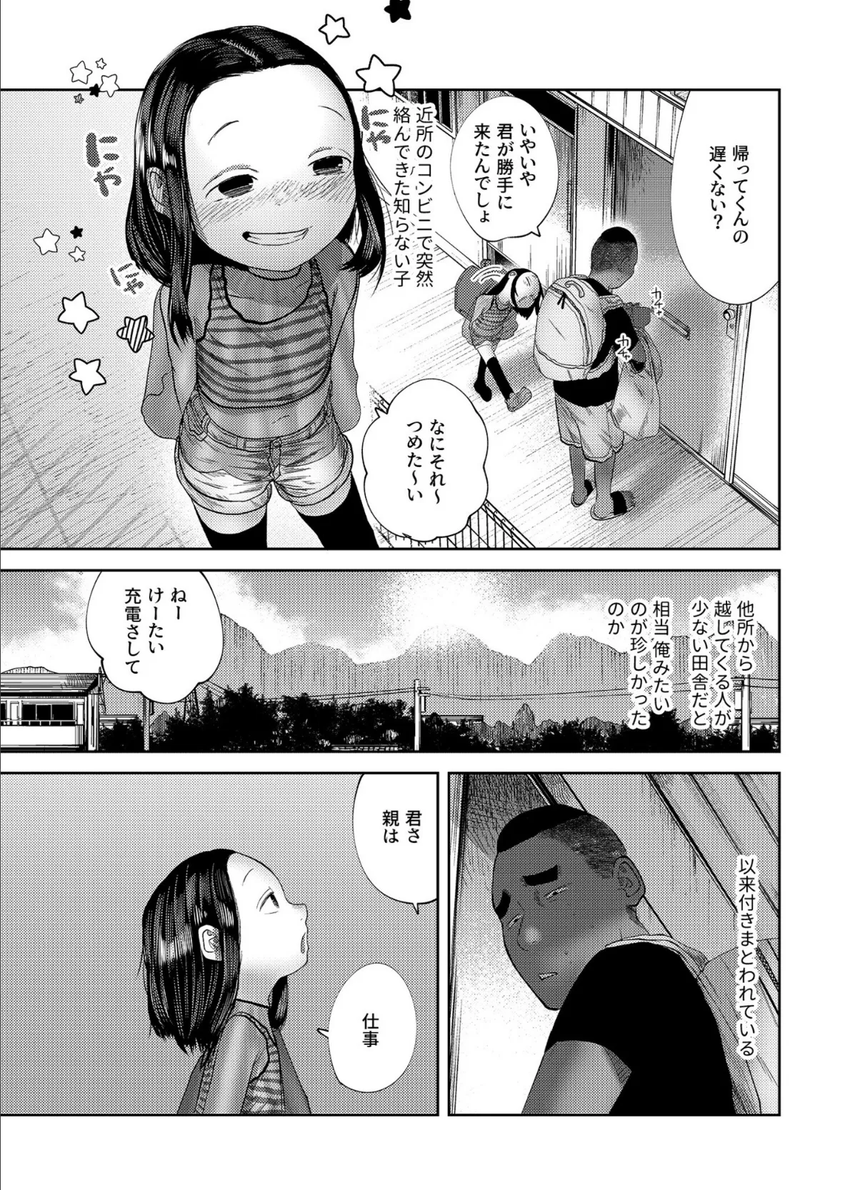 いただきます!【18禁】 4ページ