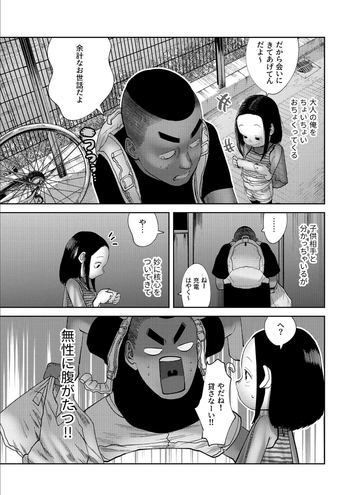 いただきます!【18禁】 6ページ