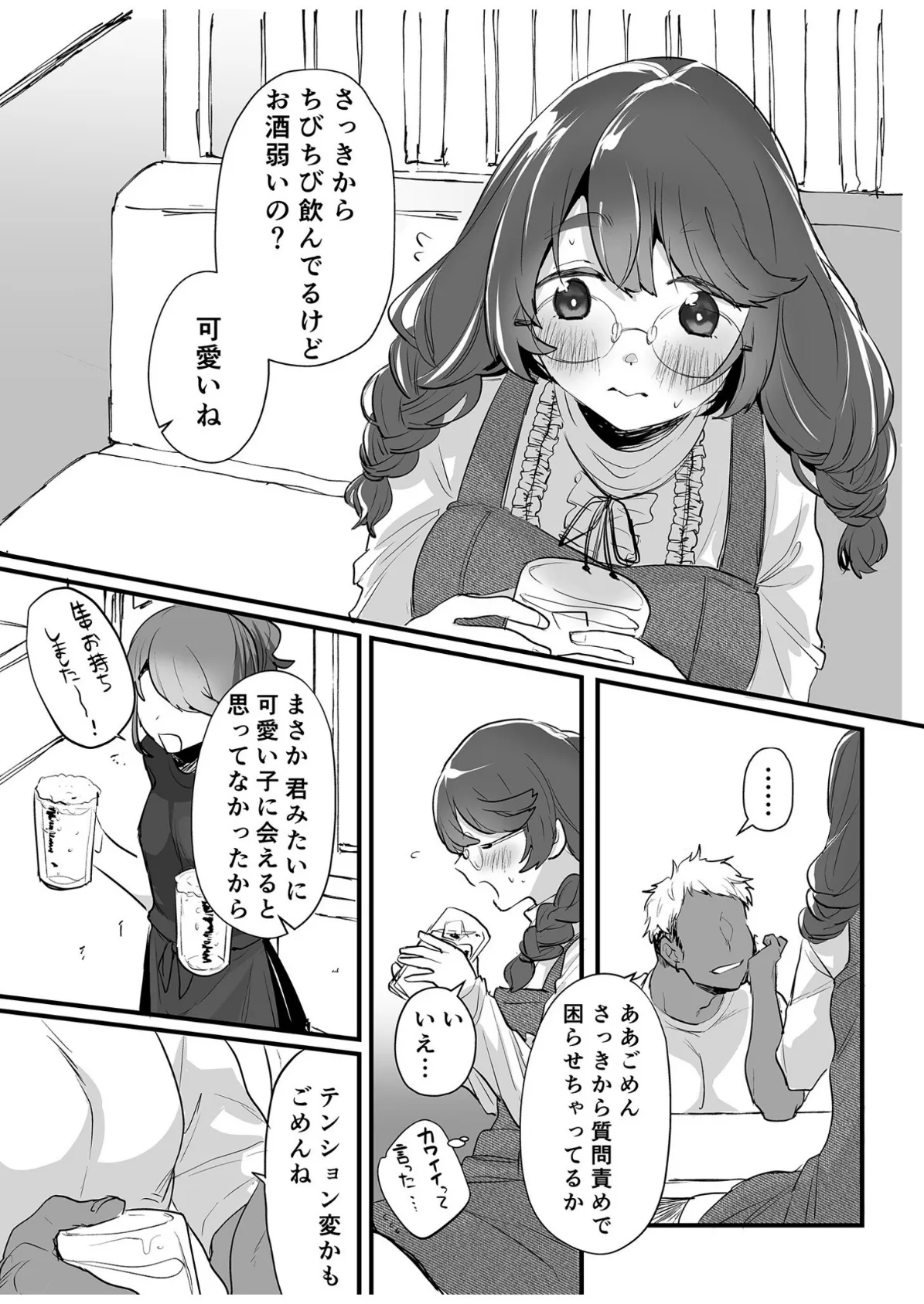 女の子だってエッチしたい!(4)〜セフレアプリの彼氏〜【18禁】 6ページ
