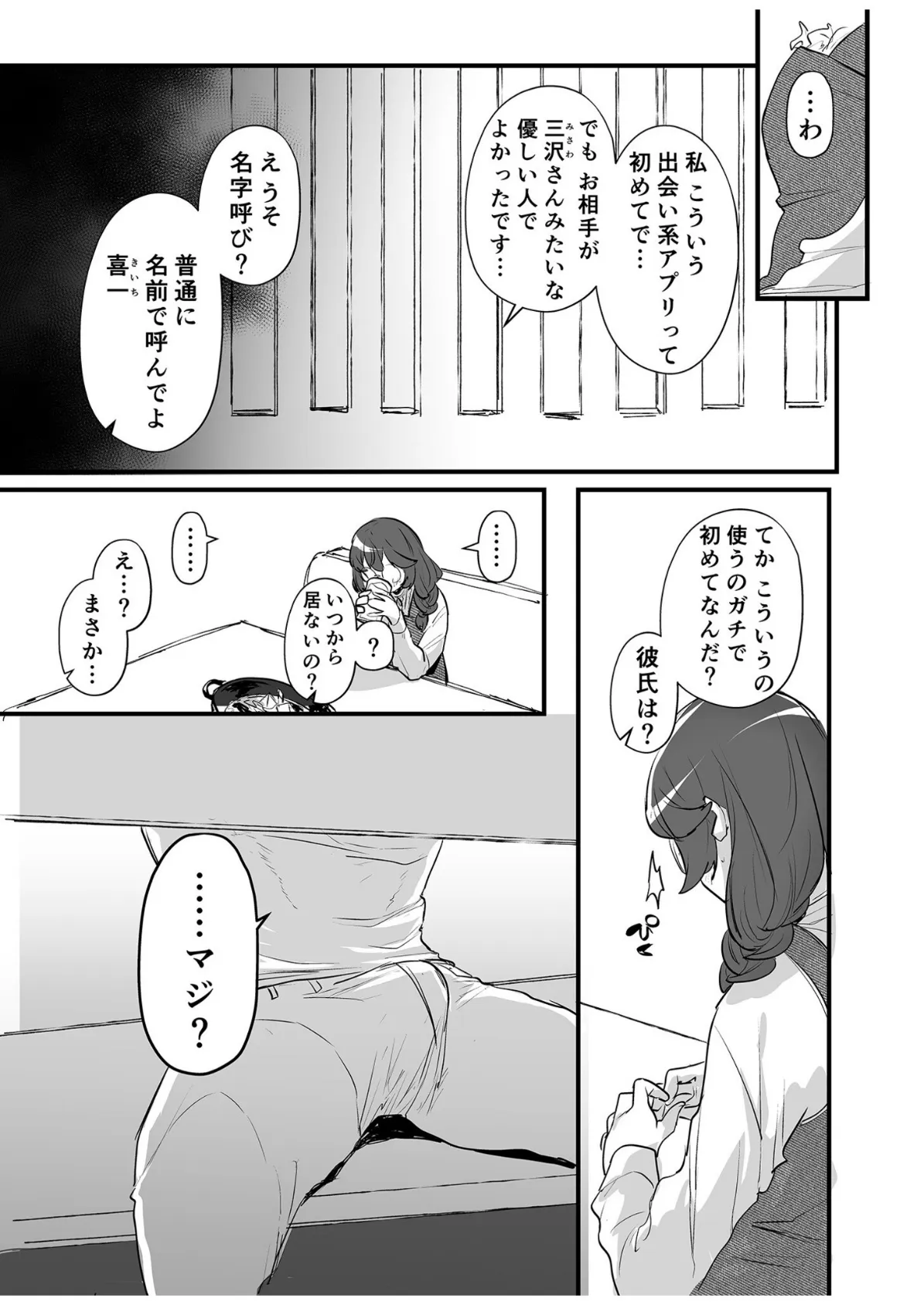 女の子だってエッチしたい!(4)〜セフレアプリの彼氏〜【18禁】 7ページ