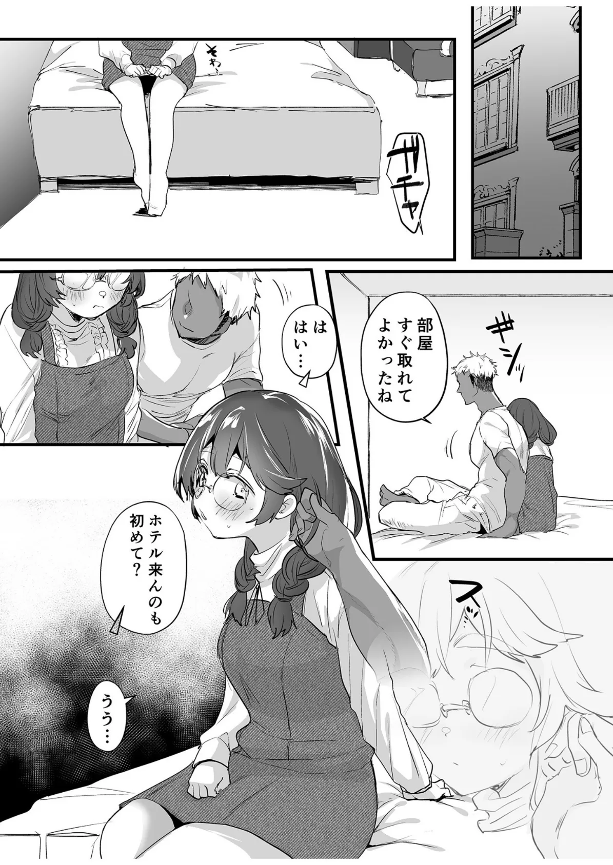 女の子だってエッチしたい!(4)〜セフレアプリの彼氏〜【18禁】 8ページ