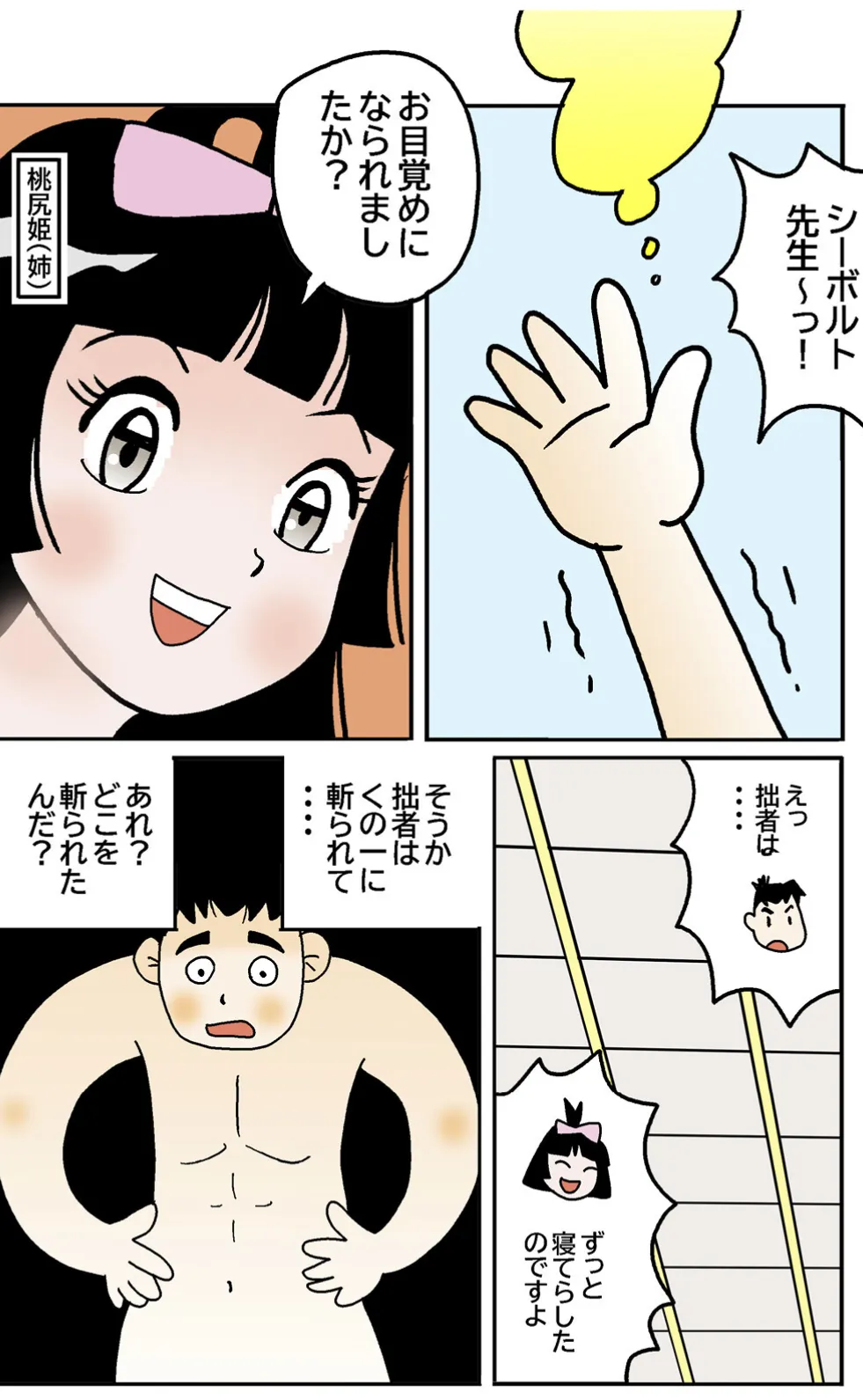 まんじゅう侍と桃尻姫(10 へのこ村リターンズ) 10ページ