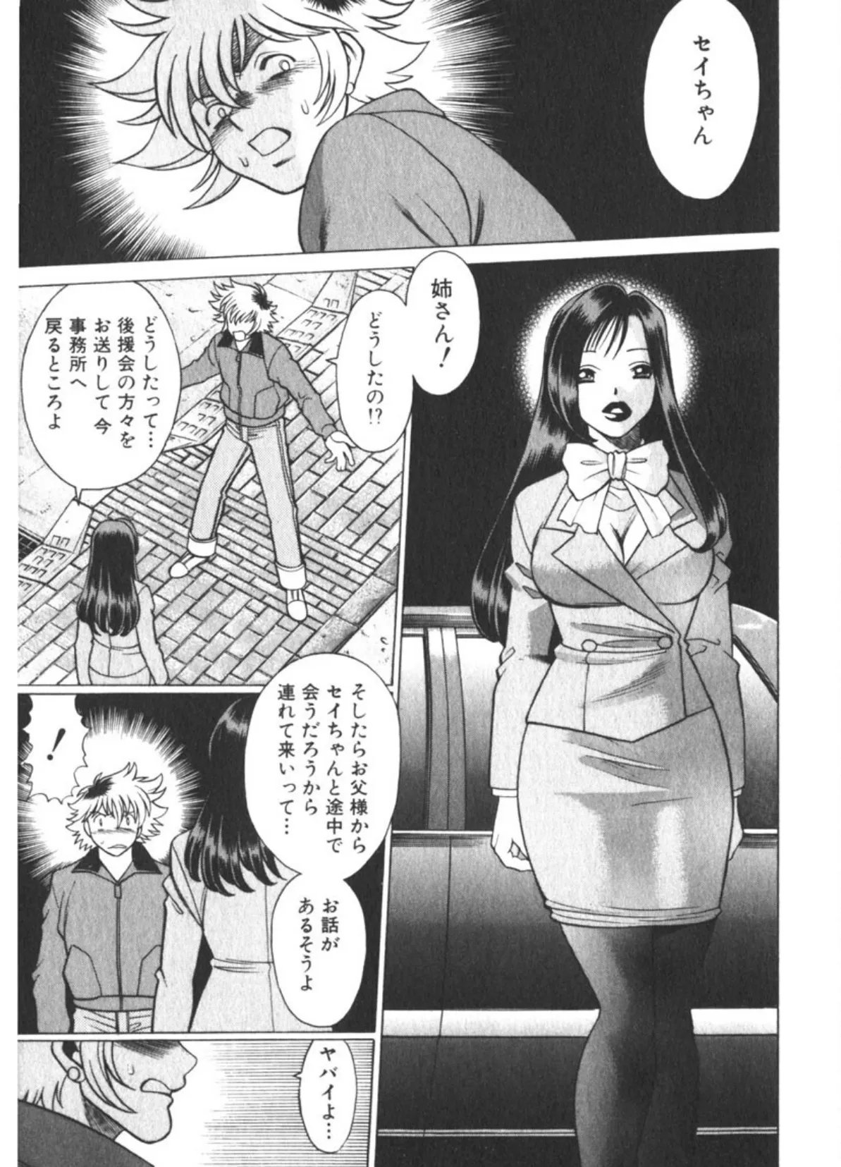 息をひそめて抱いて(2) 11ページ