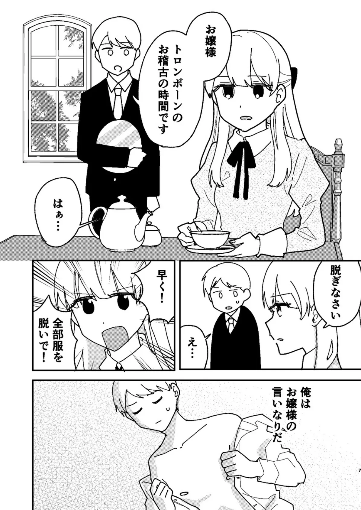 ギャグ漫画なのに18禁ですの? 6ページ