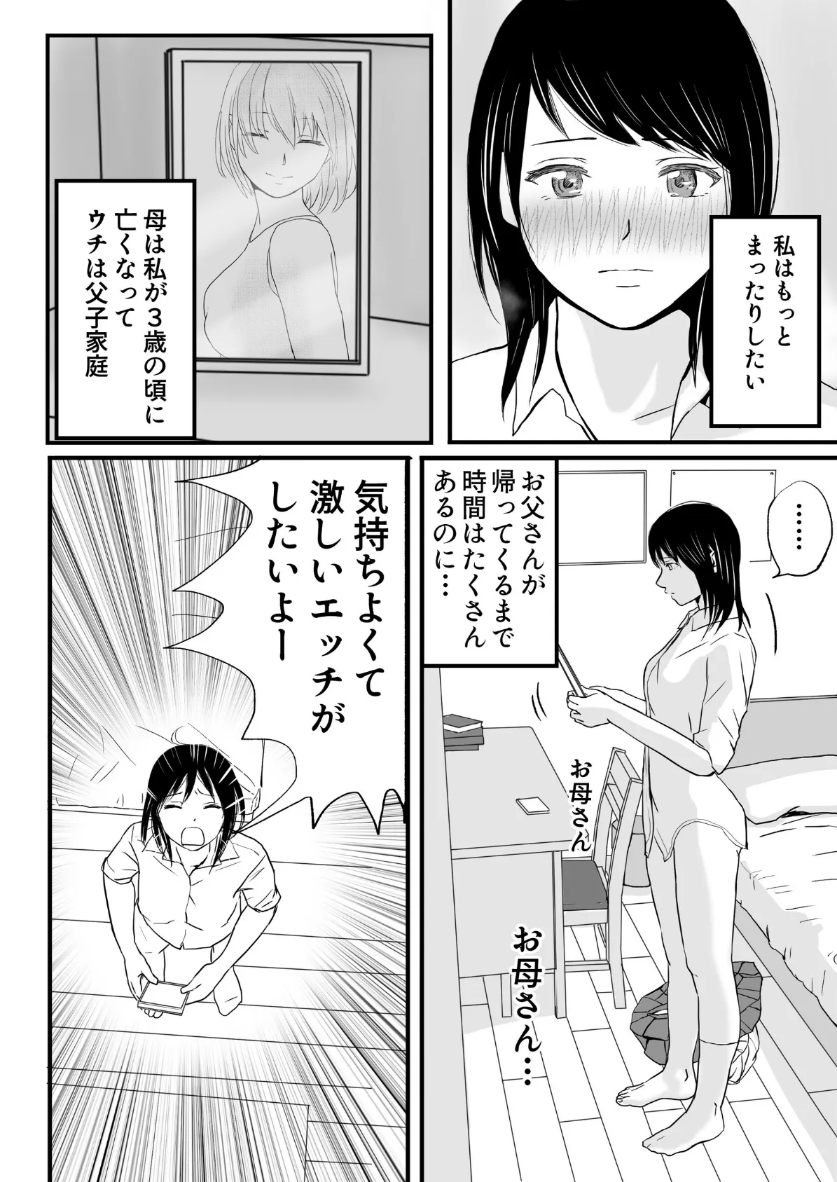 父の部下は私を裸にして夜な夜な背徳セックスを楽しむ(1)父の部下と背徳セックス 8ページ